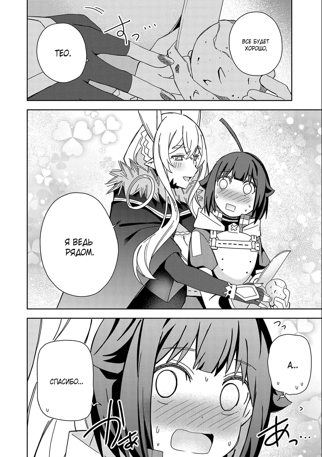 Манга Я вызвал демонессу, чтобы она исполнила мое желание, но вместо этого женился на ней, потому что она слишком очаровательна~ Моя новая жена Демонесса~ - Глава 21 Страница 22