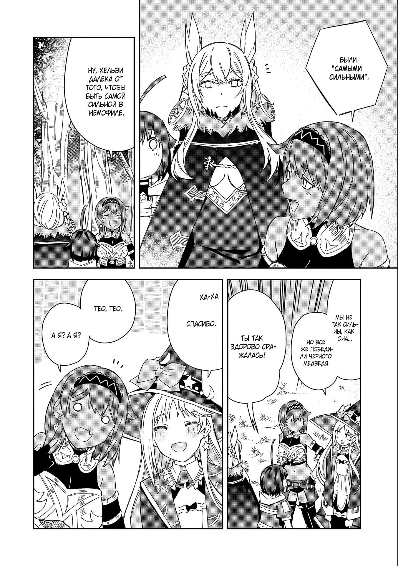 Манга Я вызвал демонессу, чтобы она исполнила мое желание, но вместо этого женился на ней, потому что она слишком очаровательна~ Моя новая жена Демонесса~ - Глава 21 Страница 14