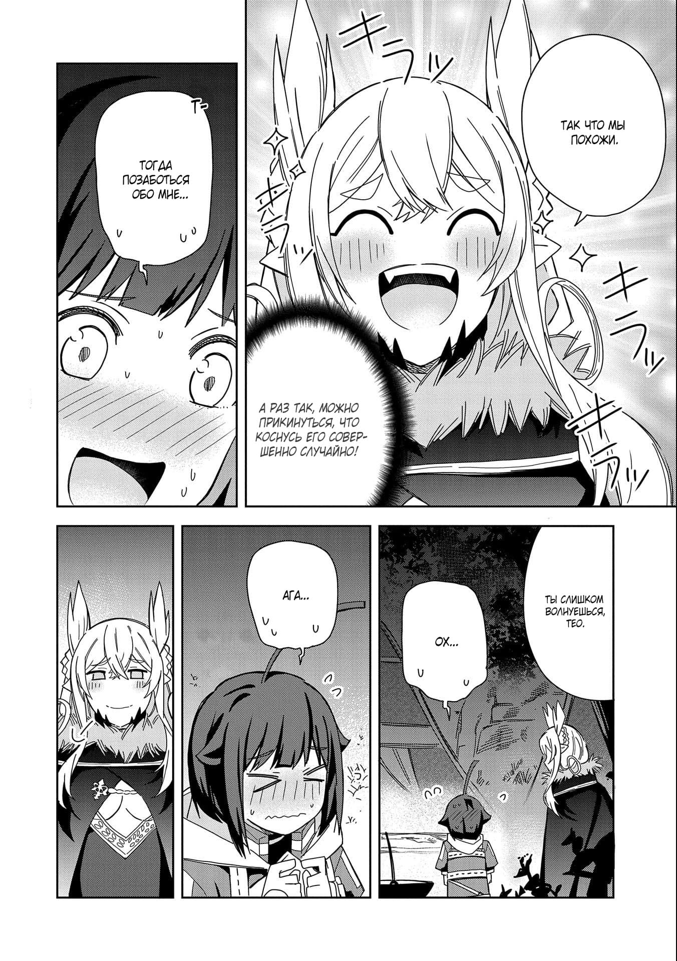 Манга Я вызвал демонессу, чтобы она исполнила мое желание, но вместо этого женился на ней, потому что она слишком очаровательна~ Моя новая жена Демонесса~ - Глава 21 Страница 34