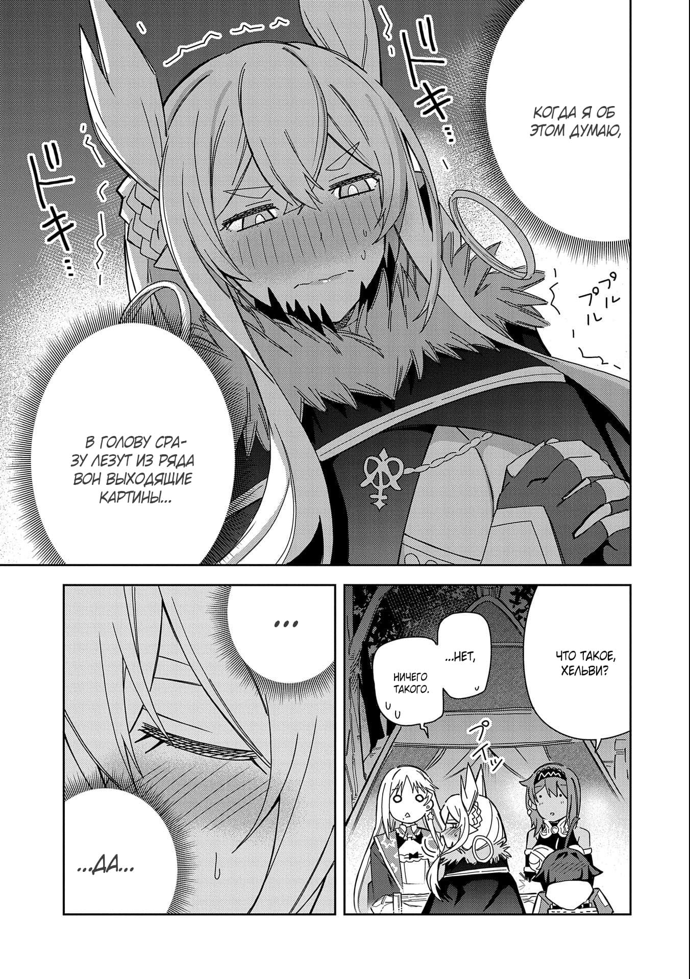 Манга Я вызвал демонессу, чтобы она исполнила мое желание, но вместо этого женился на ней, потому что она слишком очаровательна~ Моя новая жена Демонесса~ - Глава 21 Страница 29