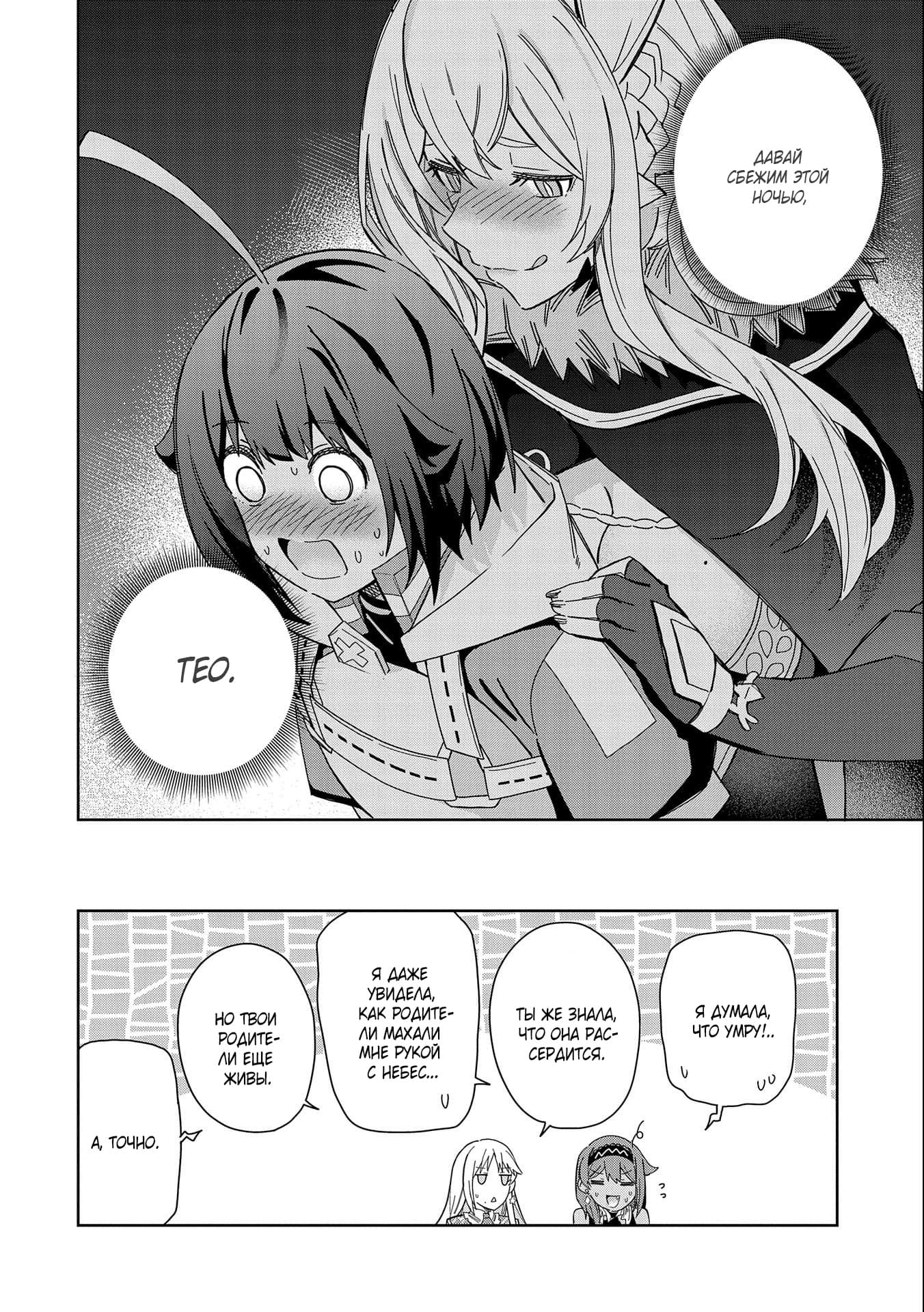 Манга Я вызвал демонессу, чтобы она исполнила мое желание, но вместо этого женился на ней, потому что она слишком очаровательна~ Моя новая жена Демонесса~ - Глава 21 Страница 36