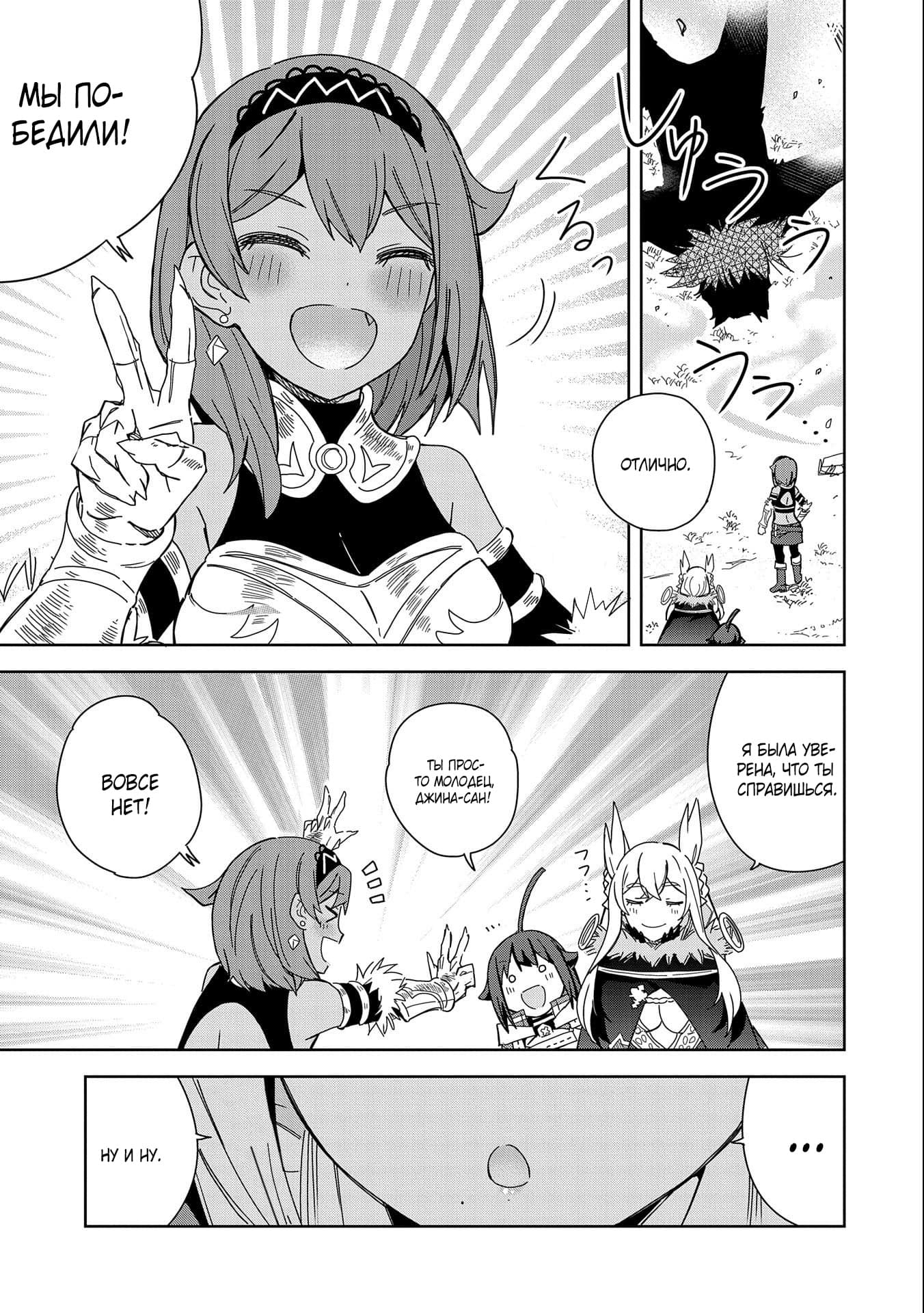 Манга Я вызвал демонессу, чтобы она исполнила мое желание, но вместо этого женился на ней, потому что она слишком очаровательна~ Моя новая жена Демонесса~ - Глава 21 Страница 9