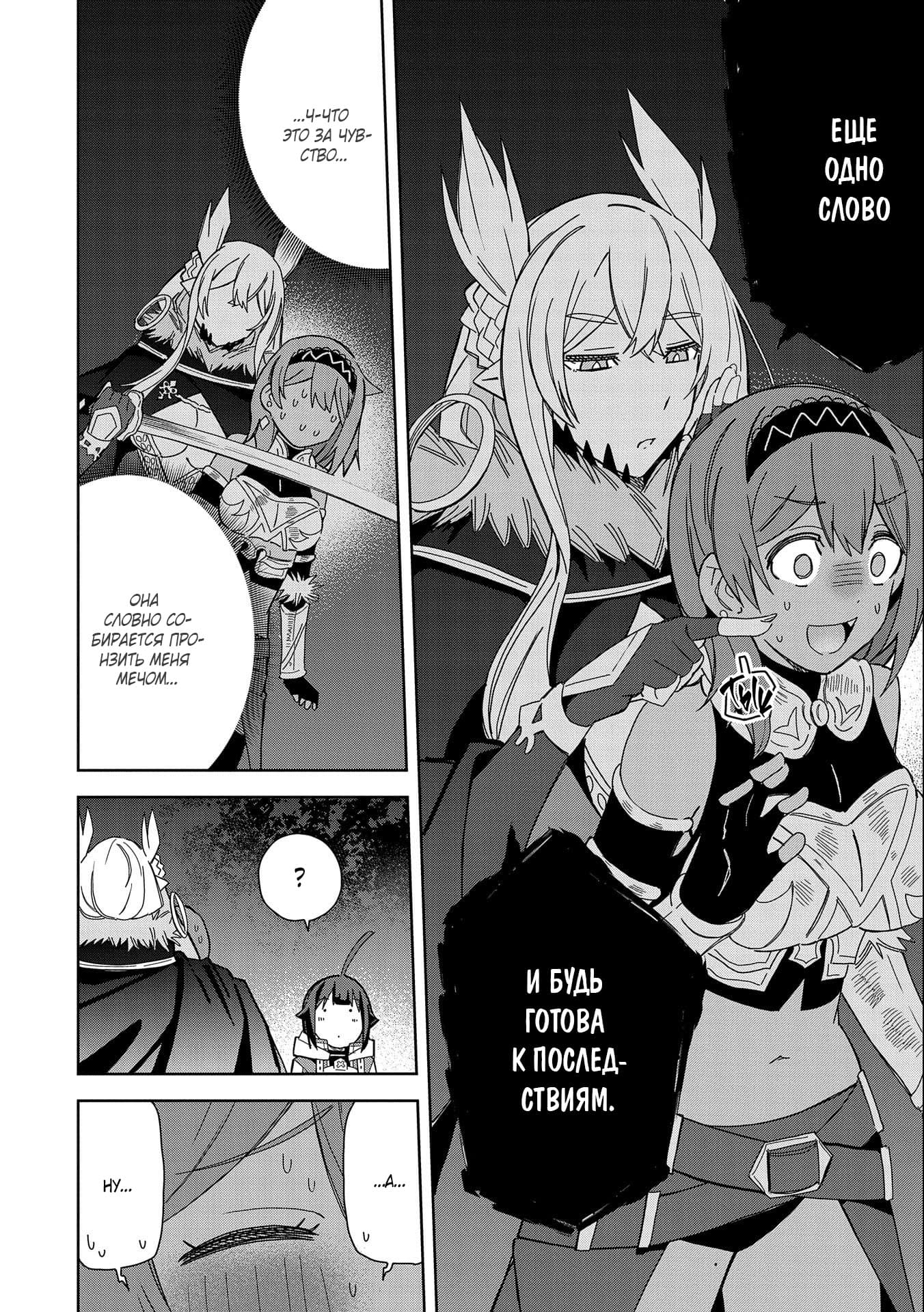 Манга Я вызвал демонессу, чтобы она исполнила мое желание, но вместо этого женился на ней, потому что она слишком очаровательна~ Моя новая жена Демонесса~ - Глава 21 Страница 32