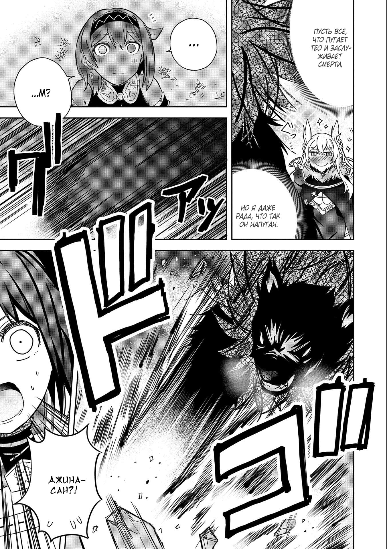 Манга Я вызвал демонессу, чтобы она исполнила мое желание, но вместо этого женился на ней, потому что она слишком очаровательна~ Моя новая жена Демонесса~ - Глава 21 Страница 3