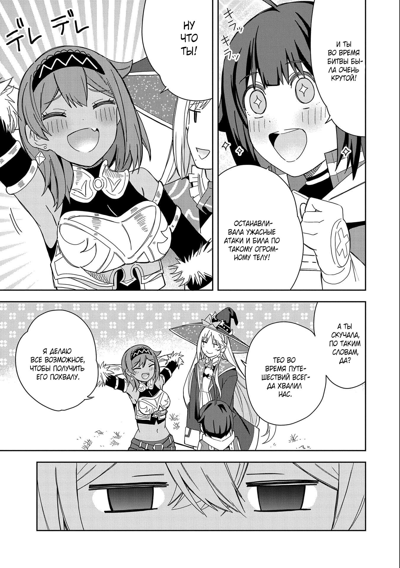 Манга Я вызвал демонессу, чтобы она исполнила мое желание, но вместо этого женился на ней, потому что она слишком очаровательна~ Моя новая жена Демонесса~ - Глава 21 Страница 15