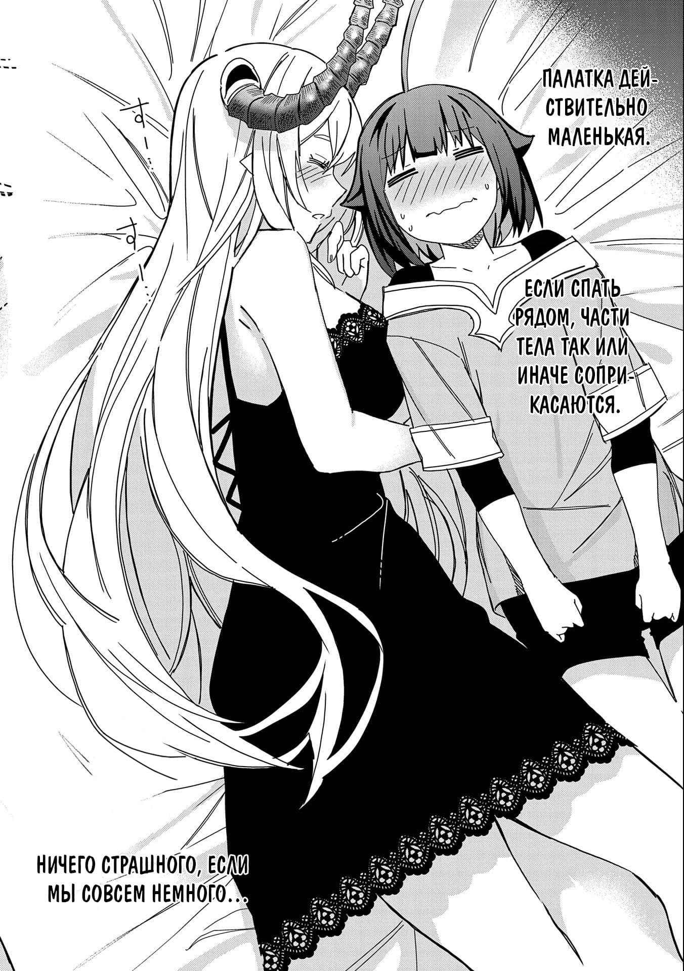 Манга Я вызвал демонессу, чтобы она исполнила мое желание, но вместо этого женился на ней, потому что она слишком очаровательна~ Моя новая жена Демонесса~ - Глава 21 Страница 26