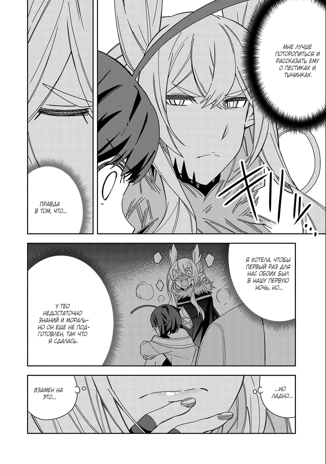 Манга Я вызвал демонессу, чтобы она исполнила мое желание, но вместо этого женился на ней, потому что она слишком очаровательна~ Моя новая жена Демонесса~ - Глава 20 Страница 20