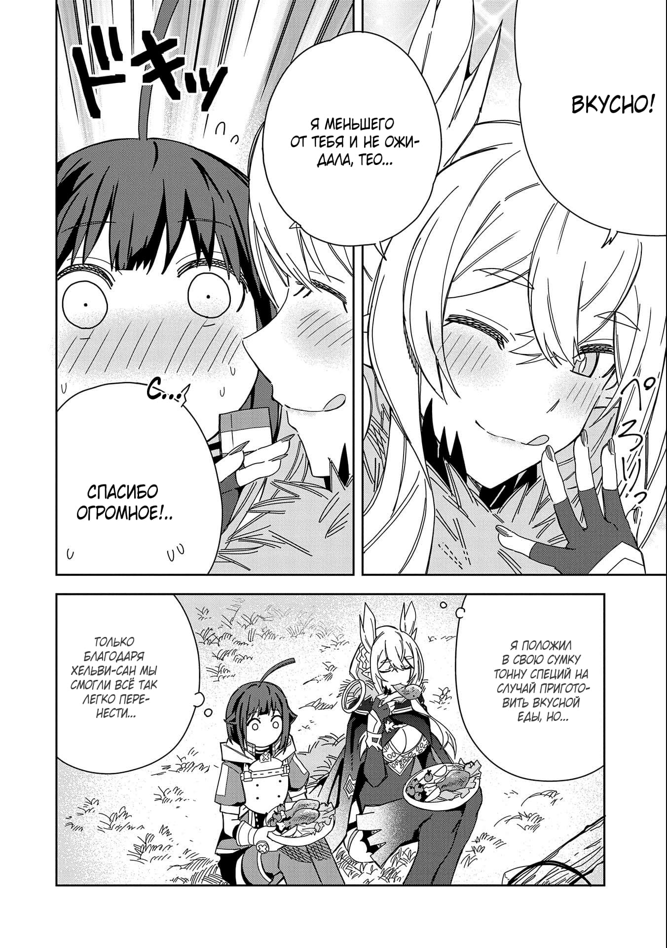 Манга Я вызвал демонессу, чтобы она исполнила мое желание, но вместо этого женился на ней, потому что она слишком очаровательна~ Моя новая жена Демонесса~ - Глава 20 Страница 18