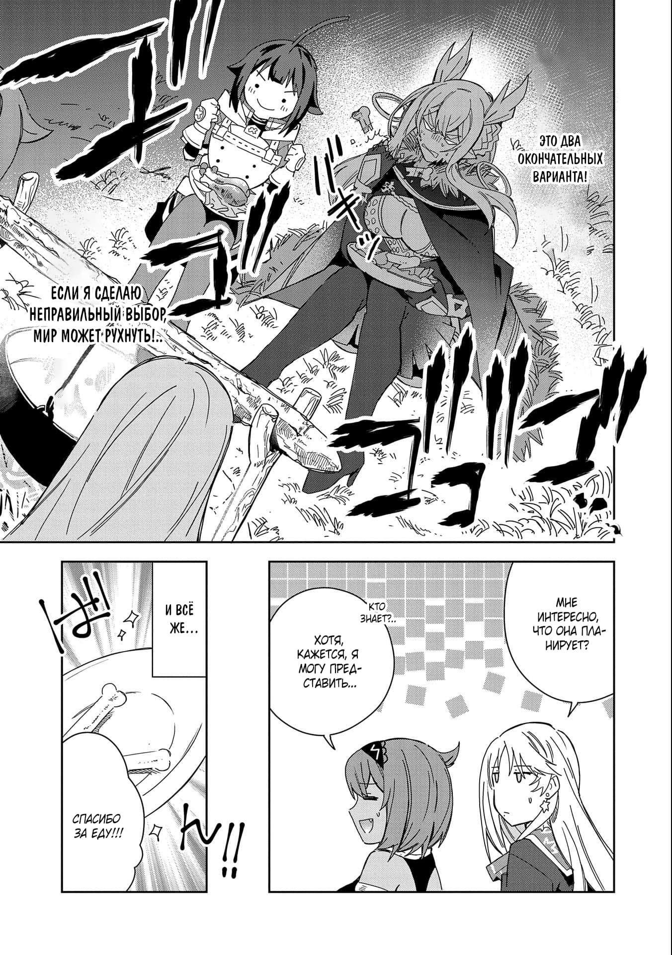 Манга Я вызвал демонессу, чтобы она исполнила мое желание, но вместо этого женился на ней, потому что она слишком очаровательна~ Моя новая жена Демонесса~ - Глава 20 Страница 25