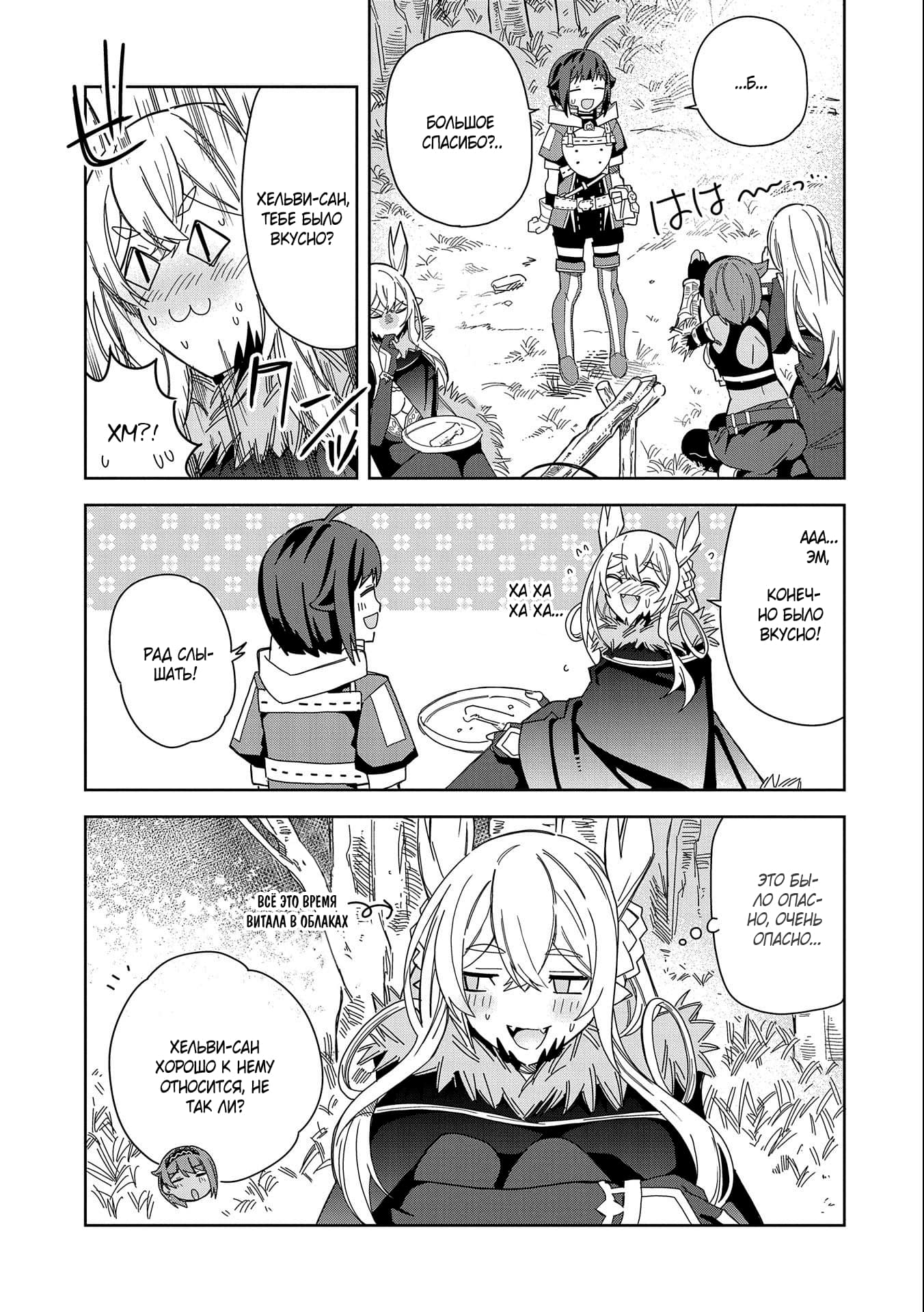 Манга Я вызвал демонессу, чтобы она исполнила мое желание, но вместо этого женился на ней, потому что она слишком очаровательна~ Моя новая жена Демонесса~ - Глава 20 Страница 27