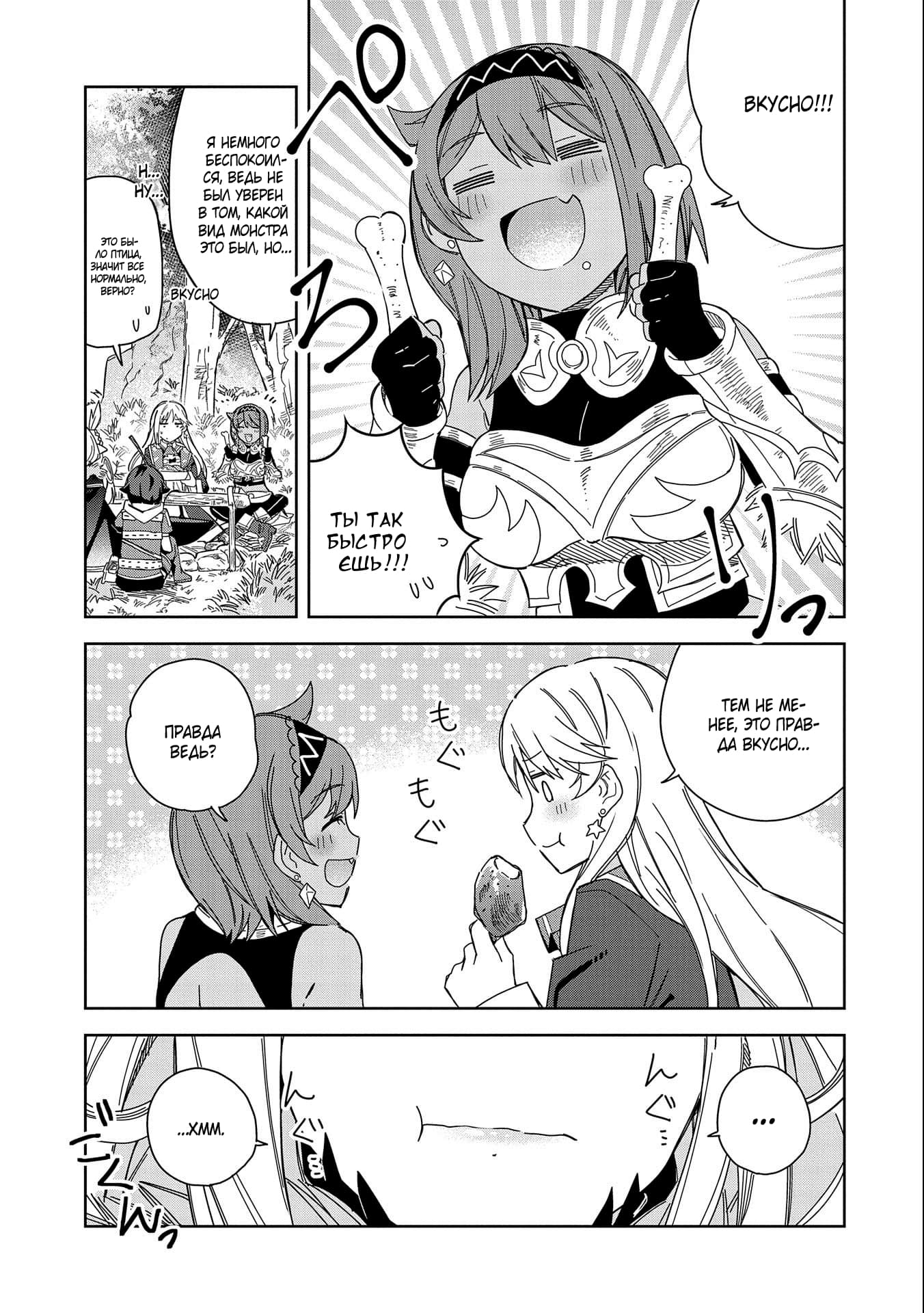 Манга Я вызвал демонессу, чтобы она исполнила мое желание, но вместо этого женился на ней, потому что она слишком очаровательна~ Моя новая жена Демонесса~ - Глава 20 Страница 17