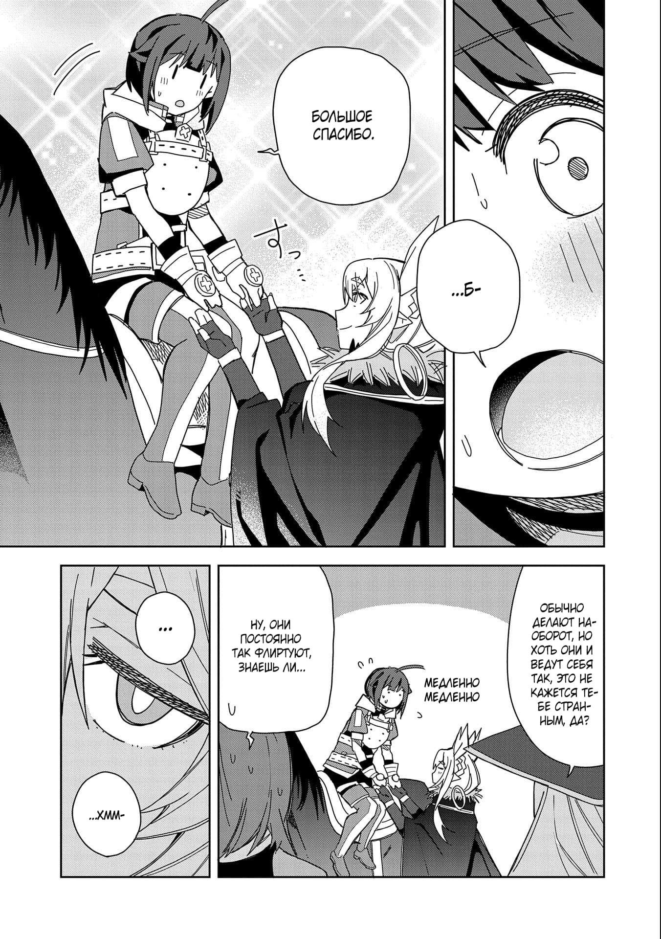 Манга Я вызвал демонессу, чтобы она исполнила мое желание, но вместо этого женился на ней, потому что она слишком очаровательна~ Моя новая жена Демонесса~ - Глава 20 Страница 3