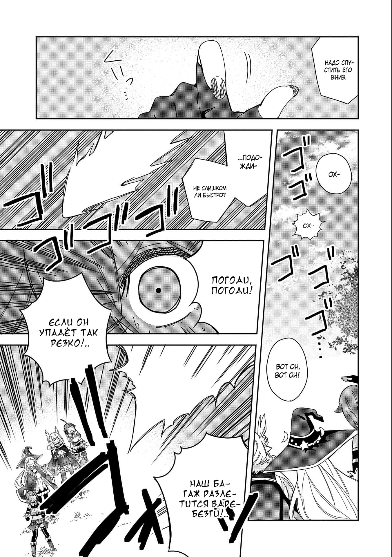 Манга Я вызвал демонессу, чтобы она исполнила мое желание, но вместо этого женился на ней, потому что она слишком очаровательна~ Моя новая жена Демонесса~ - Глава 20 Страница 7