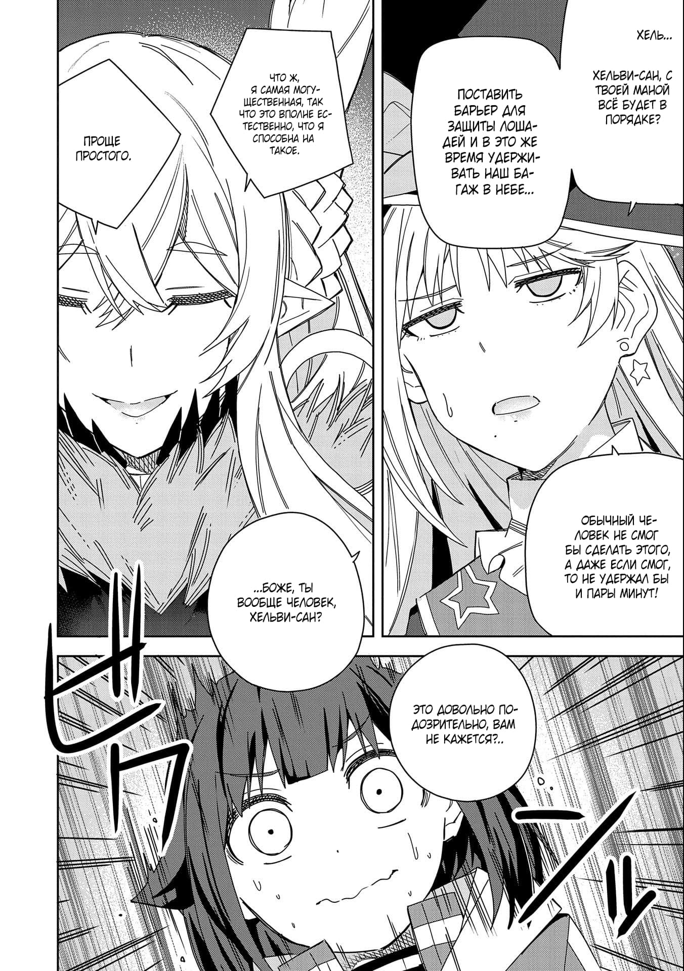 Манга Я вызвал демонессу, чтобы она исполнила мое желание, но вместо этого женился на ней, потому что она слишком очаровательна~ Моя новая жена Демонесса~ - Глава 20 Страница 32