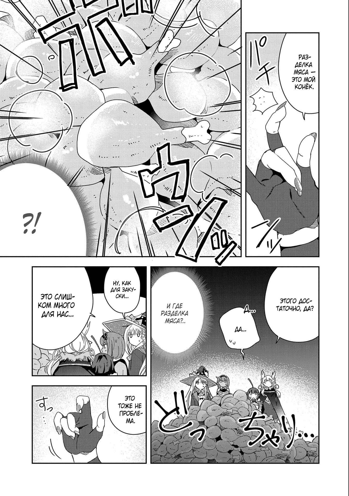 Манга Я вызвал демонессу, чтобы она исполнила мое желание, но вместо этого женился на ней, потому что она слишком очаровательна~ Моя новая жена Демонесса~ - Глава 20 Страница 15