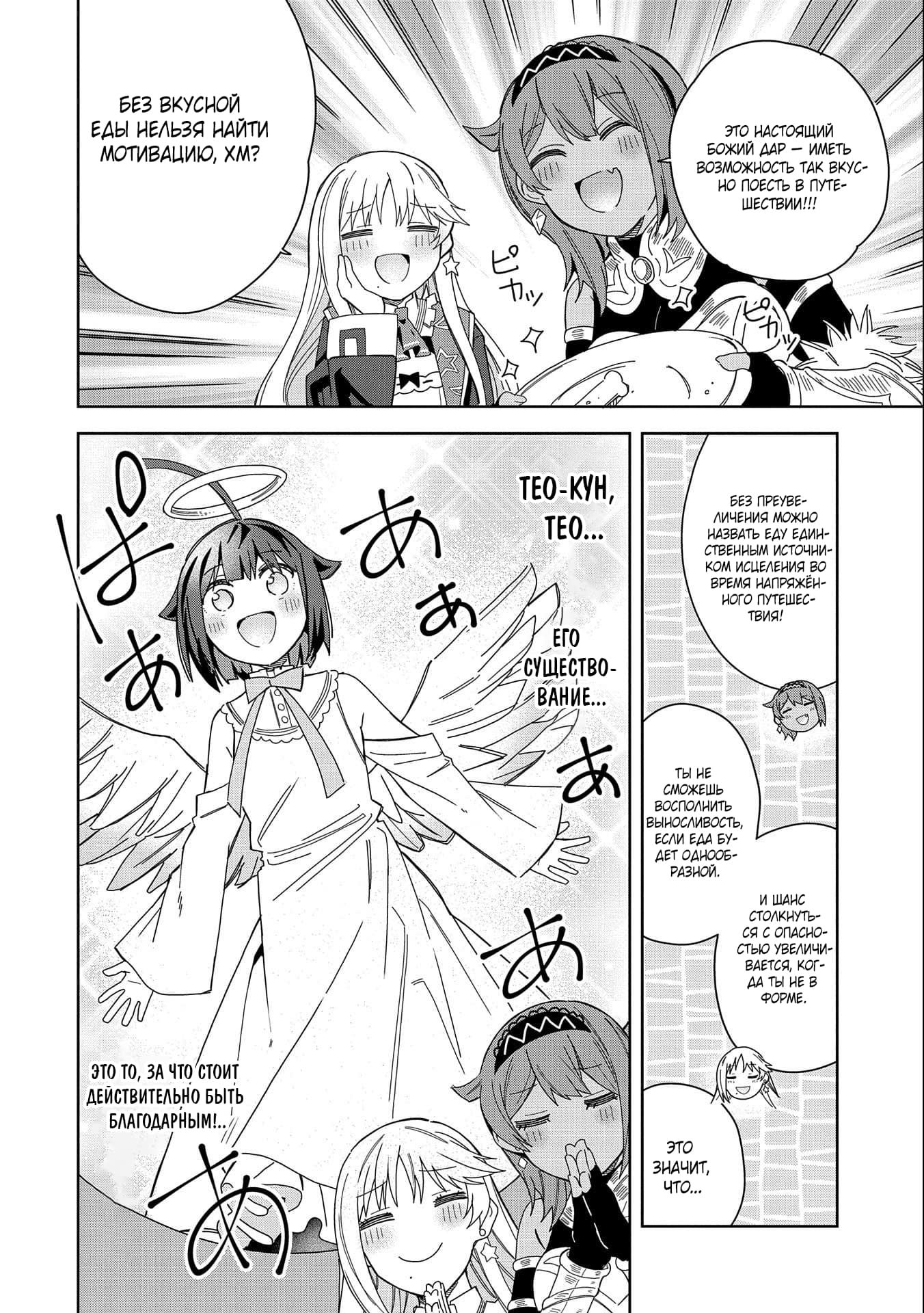 Манга Я вызвал демонессу, чтобы она исполнила мое желание, но вместо этого женился на ней, потому что она слишком очаровательна~ Моя новая жена Демонесса~ - Глава 20 Страница 26