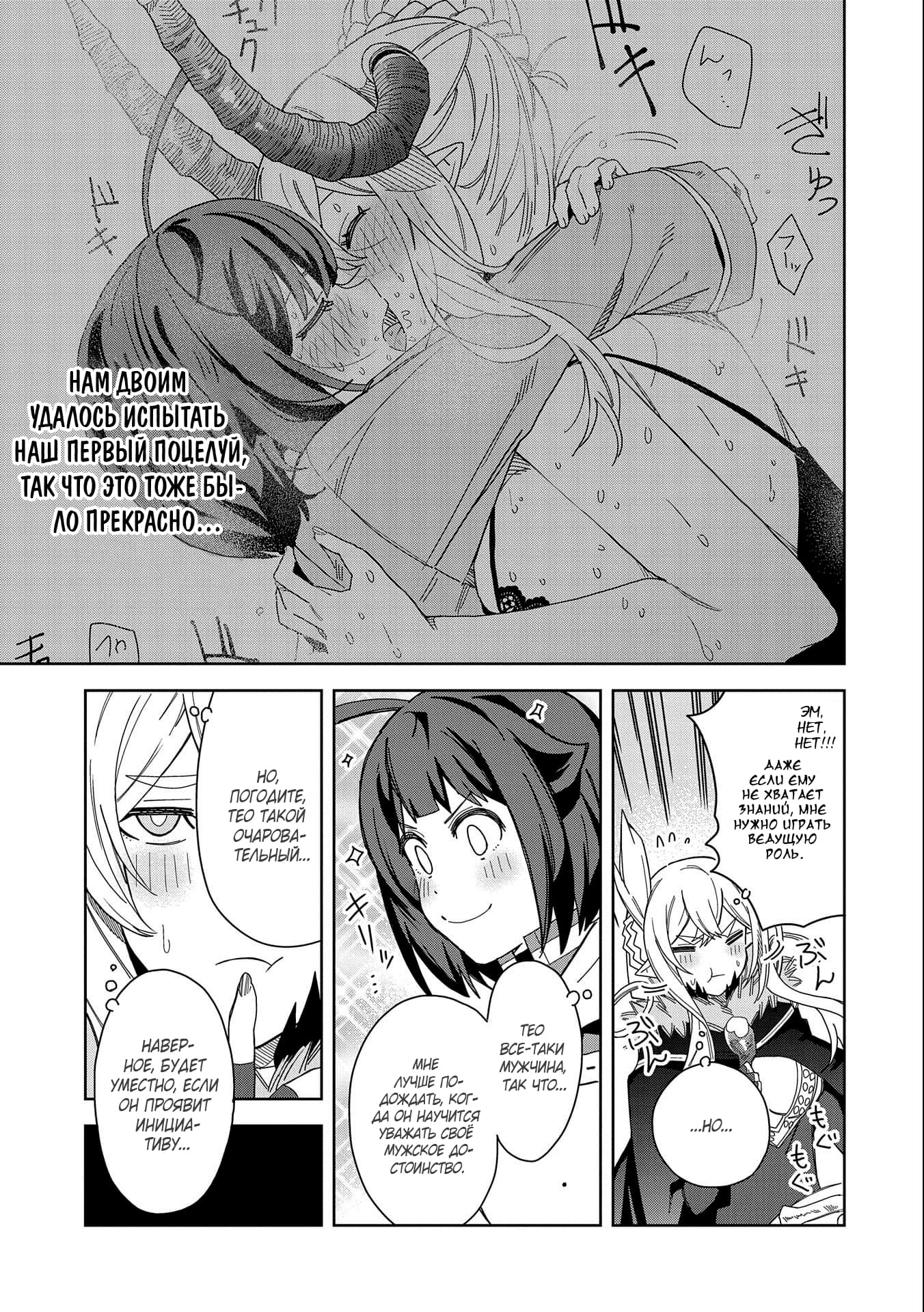 Манга Я вызвал демонессу, чтобы она исполнила мое желание, но вместо этого женился на ней, потому что она слишком очаровательна~ Моя новая жена Демонесса~ - Глава 20 Страница 21