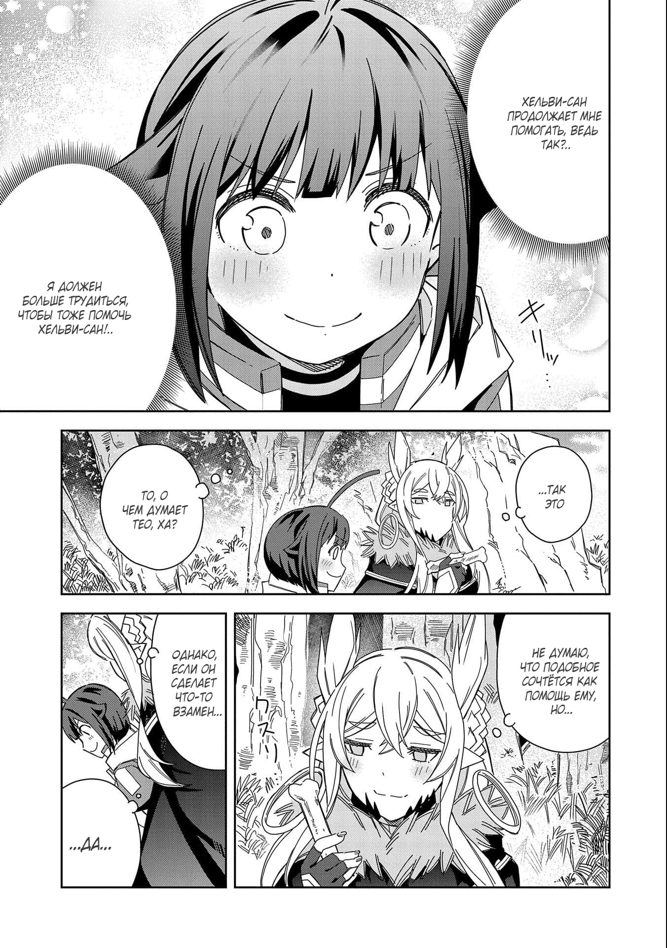 Манга Я вызвал демонессу, чтобы она исполнила мое желание, но вместо этого женился на ней, потому что она слишком очаровательна~ Моя новая жена Демонесса~ - Глава 20 Страница 19