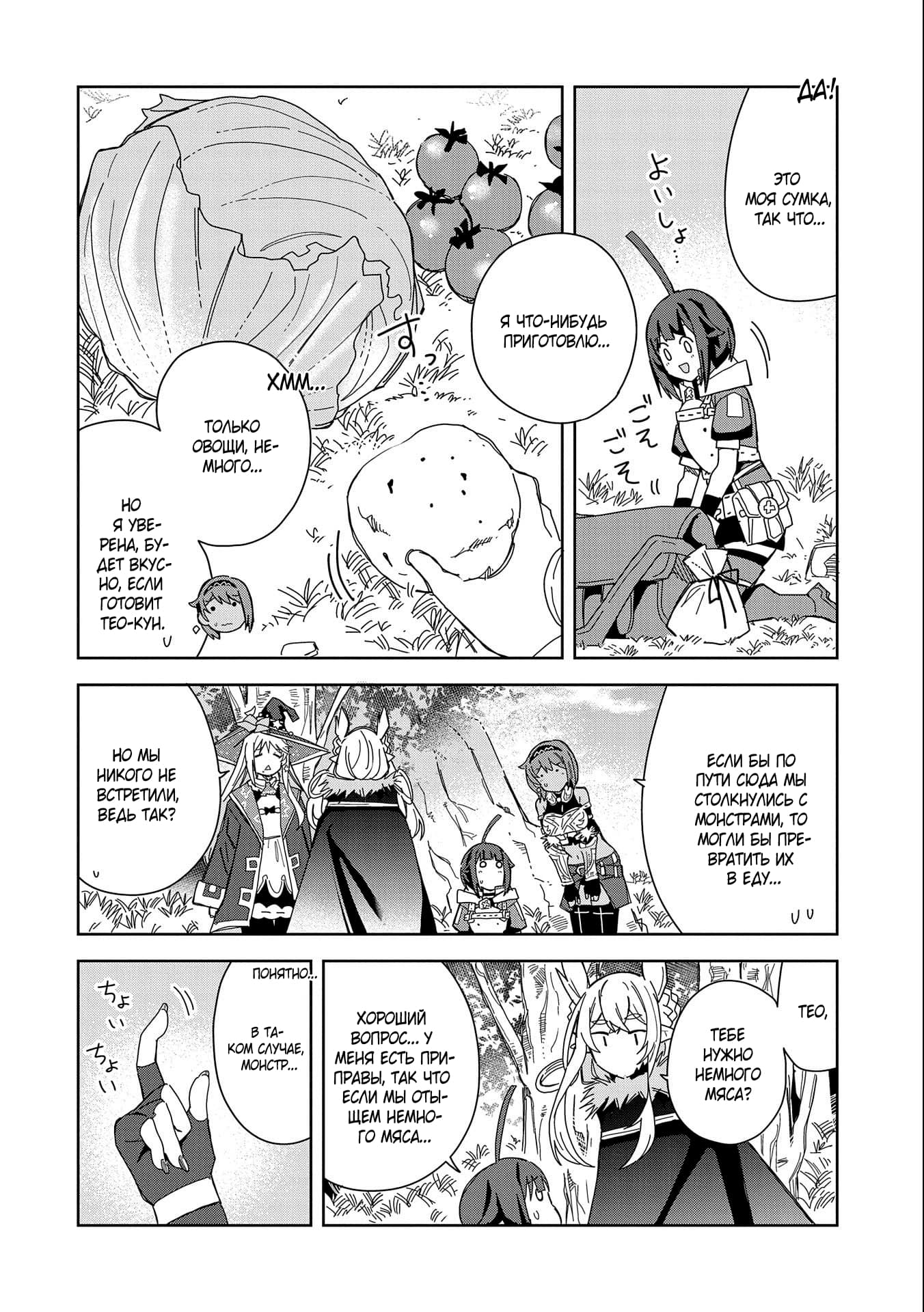 Манга Я вызвал демонессу, чтобы она исполнила мое желание, но вместо этого женился на ней, потому что она слишком очаровательна~ Моя новая жена Демонесса~ - Глава 20 Страница 10