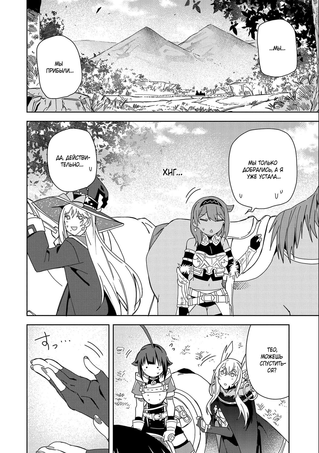 Манга Я вызвал демонессу, чтобы она исполнила мое желание, но вместо этого женился на ней, потому что она слишком очаровательна~ Моя новая жена Демонесса~ - Глава 20 Страница 2