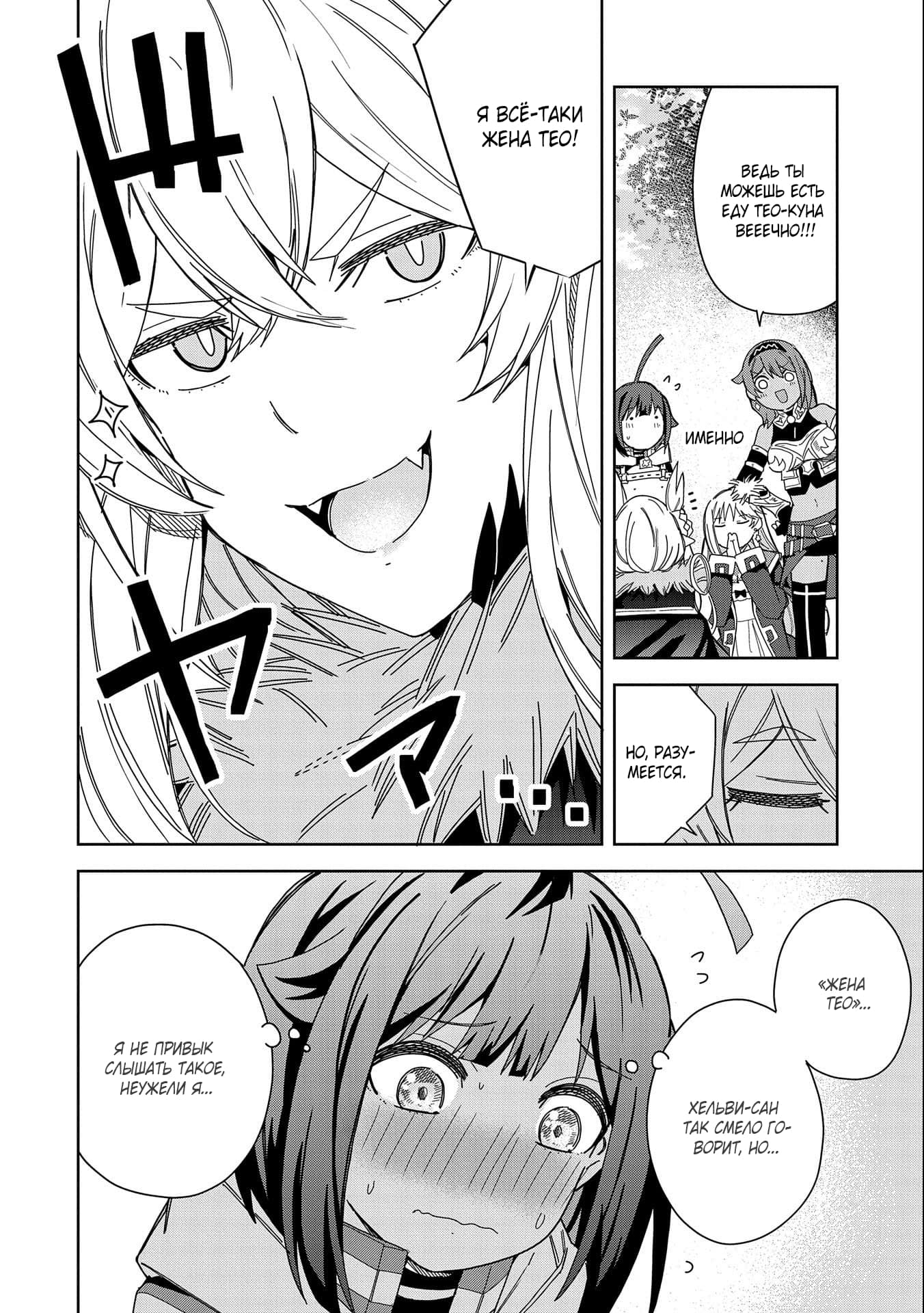 Манга Я вызвал демонессу, чтобы она исполнила мое желание, но вместо этого женился на ней, потому что она слишком очаровательна~ Моя новая жена Демонесса~ - Глава 20 Страница 28