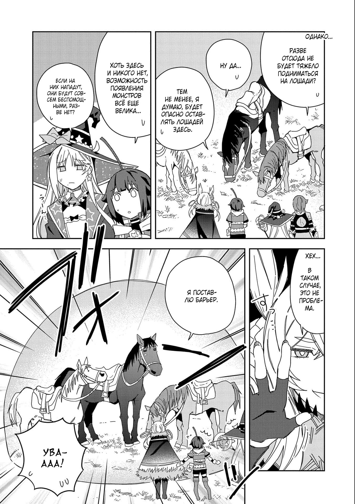 Манга Я вызвал демонессу, чтобы она исполнила мое желание, но вместо этого женился на ней, потому что она слишком очаровательна~ Моя новая жена Демонесса~ - Глава 20 Страница 31