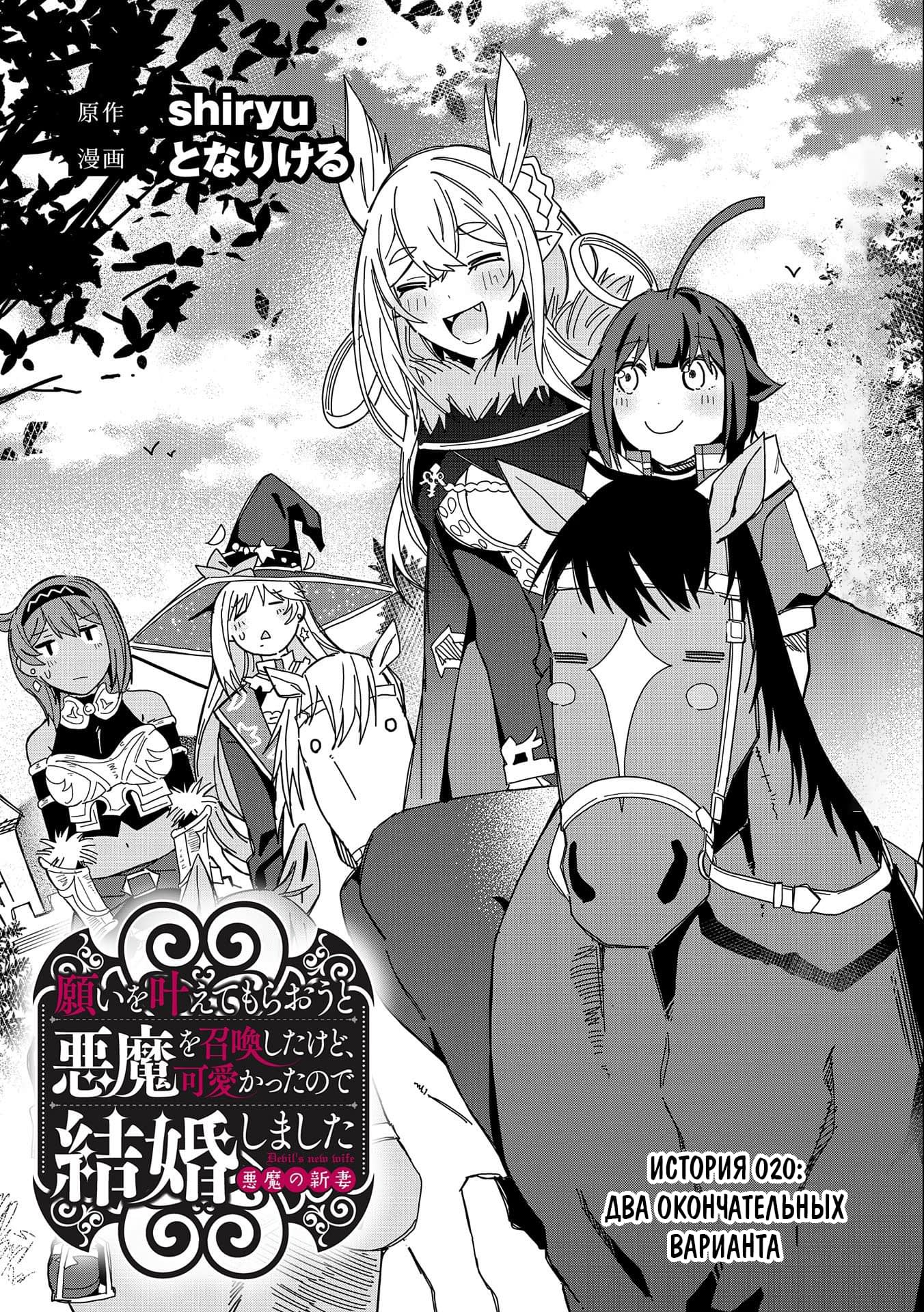 Манга Я вызвал демонессу, чтобы она исполнила мое желание, но вместо этого женился на ней, потому что она слишком очаровательна~ Моя новая жена Демонесса~ - Глава 20 Страница 1