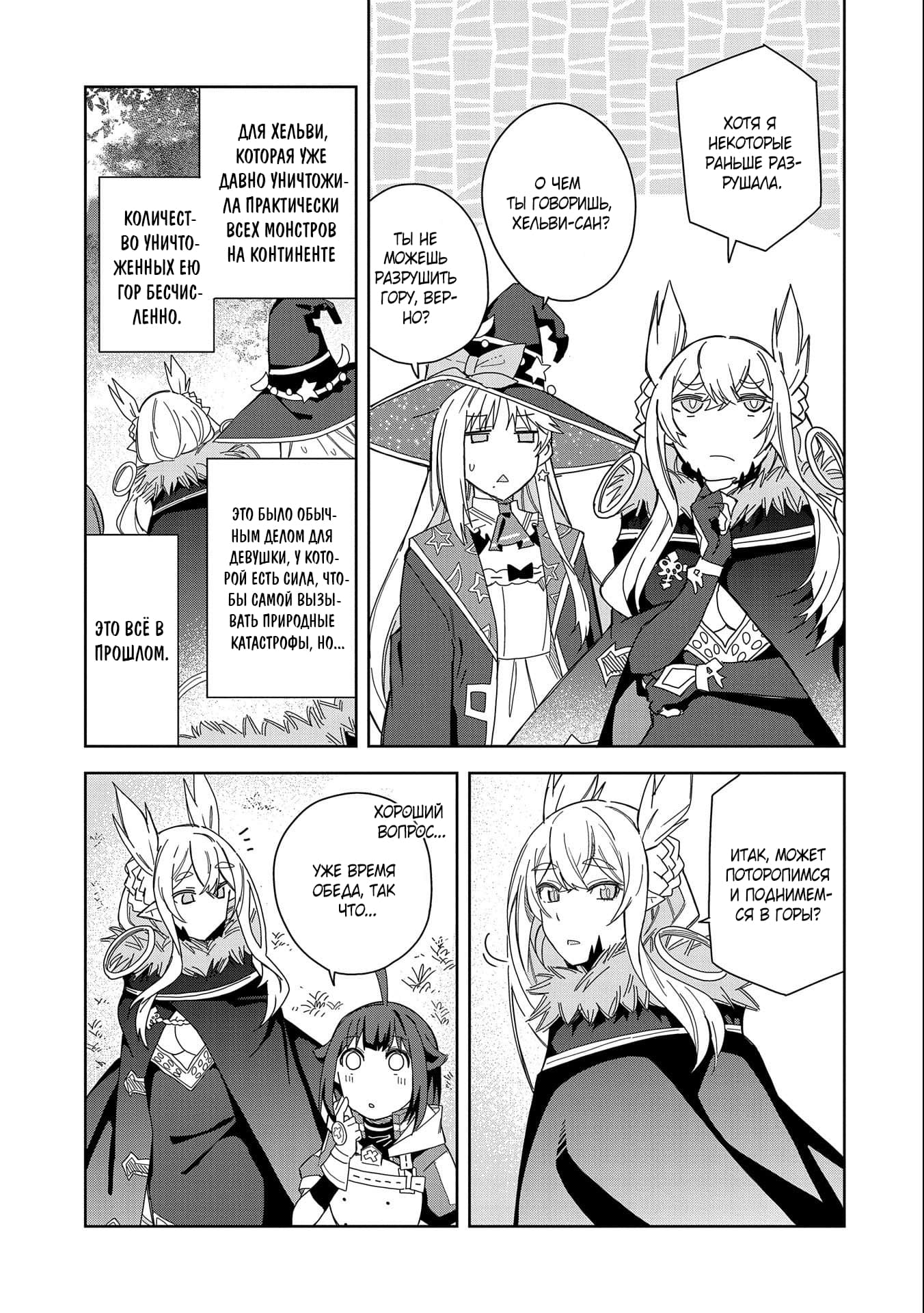 Манга Я вызвал демонессу, чтобы она исполнила мое желание, но вместо этого женился на ней, потому что она слишком очаровательна~ Моя новая жена Демонесса~ - Глава 20 Страница 5