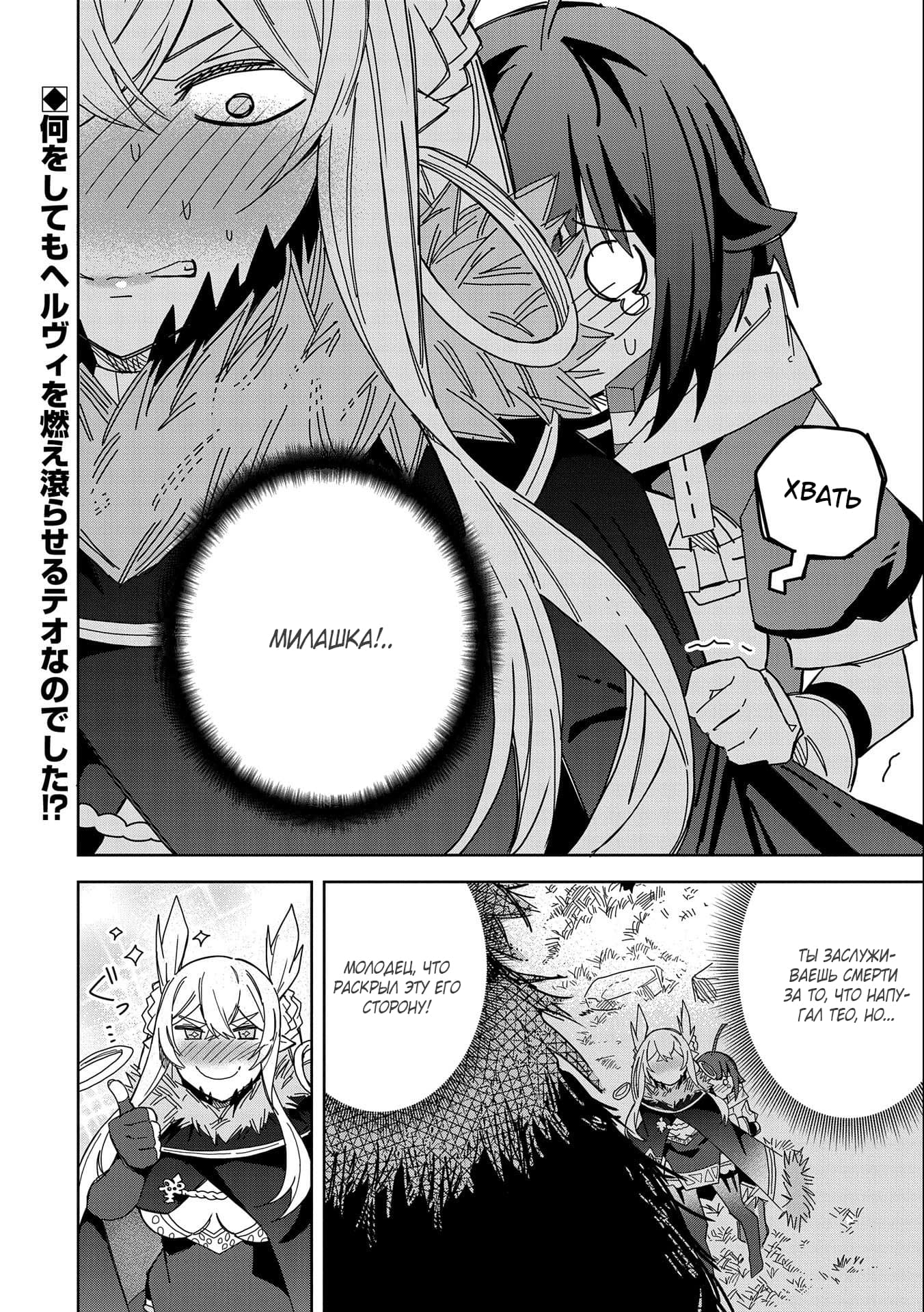 Манга Я вызвал демонессу, чтобы она исполнила мое желание, но вместо этого женился на ней, потому что она слишком очаровательна~ Моя новая жена Демонесса~ - Глава 20 Страница 40