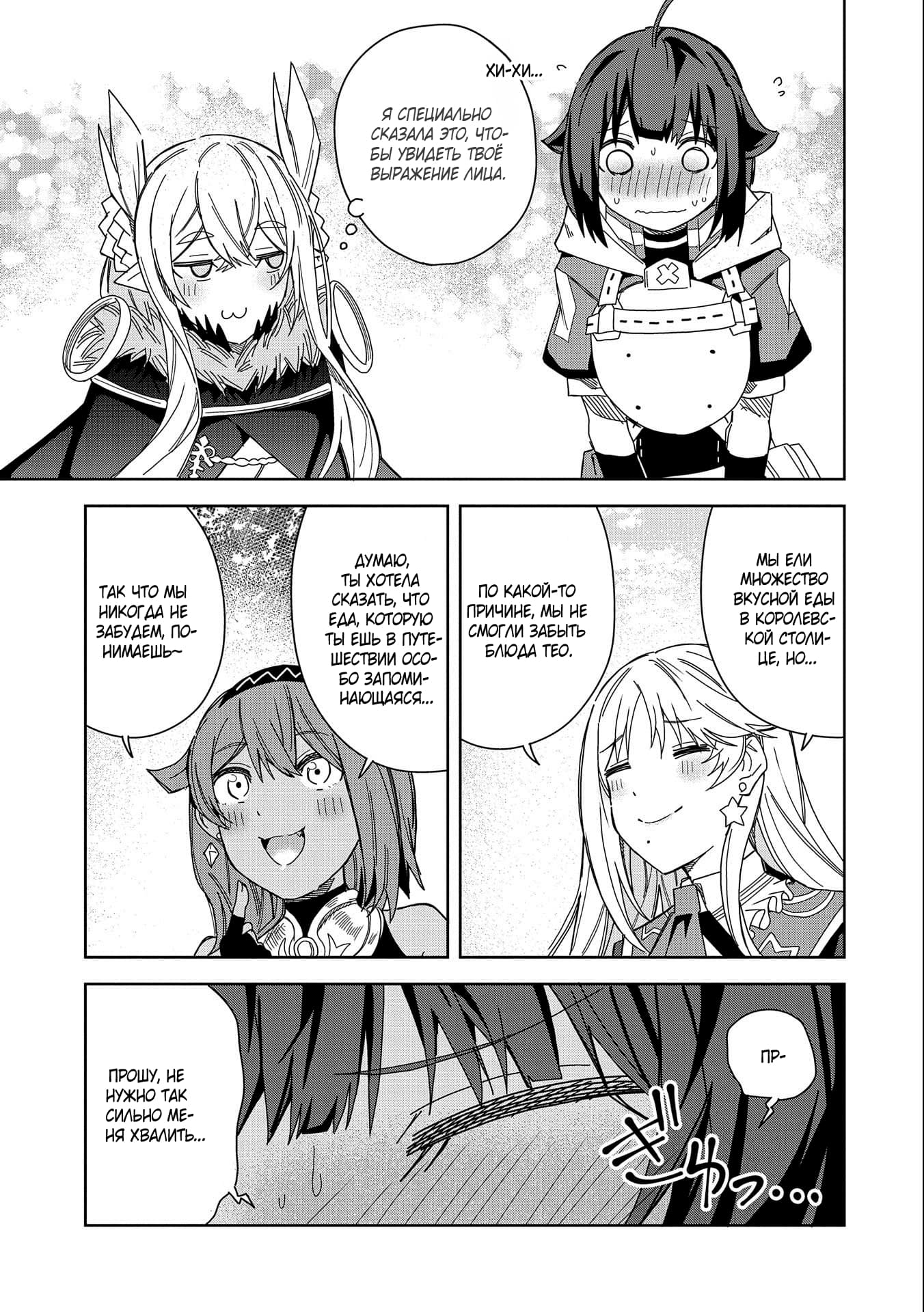 Манга Я вызвал демонессу, чтобы она исполнила мое желание, но вместо этого женился на ней, потому что она слишком очаровательна~ Моя новая жена Демонесса~ - Глава 20 Страница 29