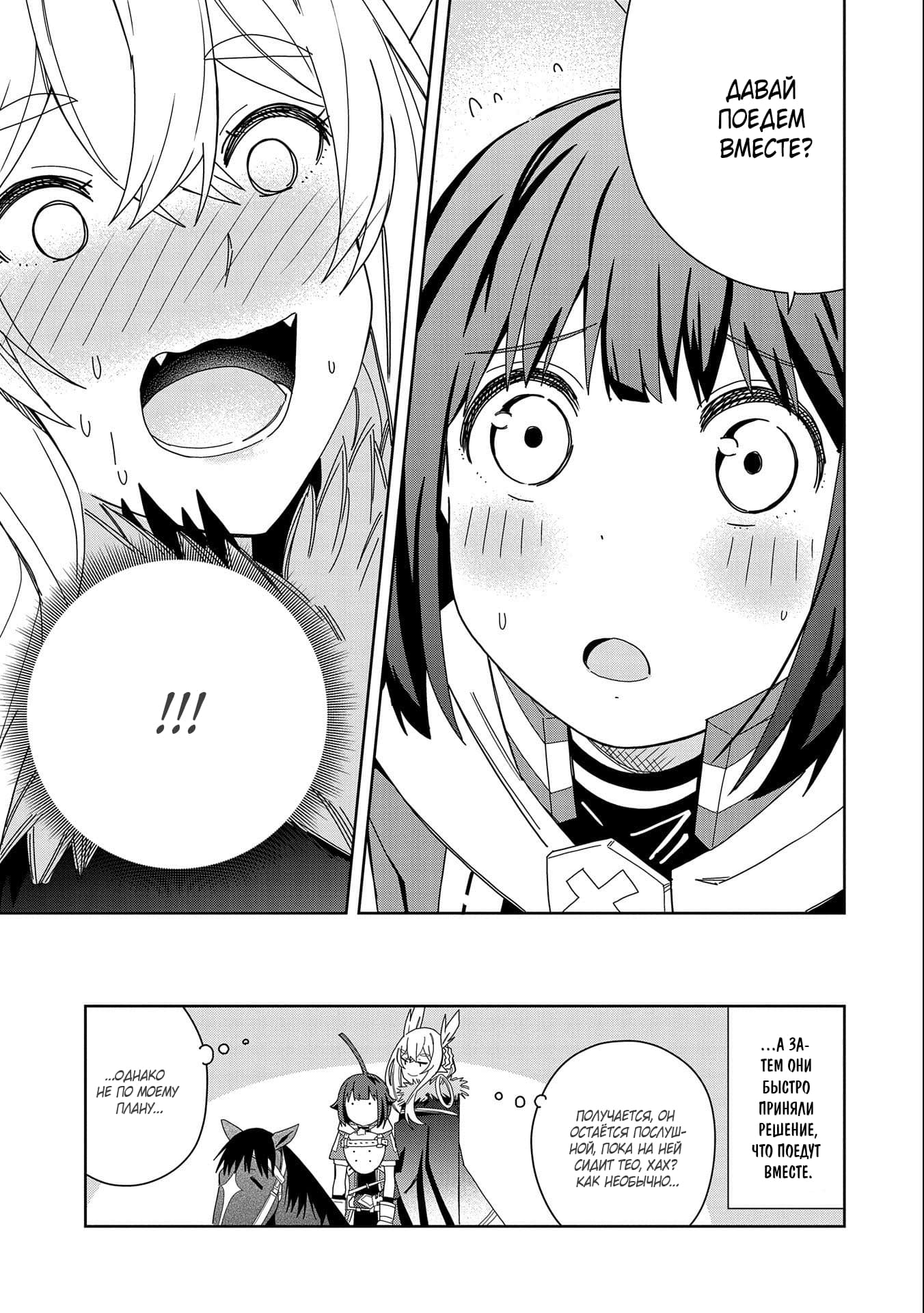 Манга Я вызвал демонессу, чтобы она исполнила мое желание, но вместо этого женился на ней, потому что она слишком очаровательна~ Моя новая жена Демонесса~ - Глава 19 Страница 19