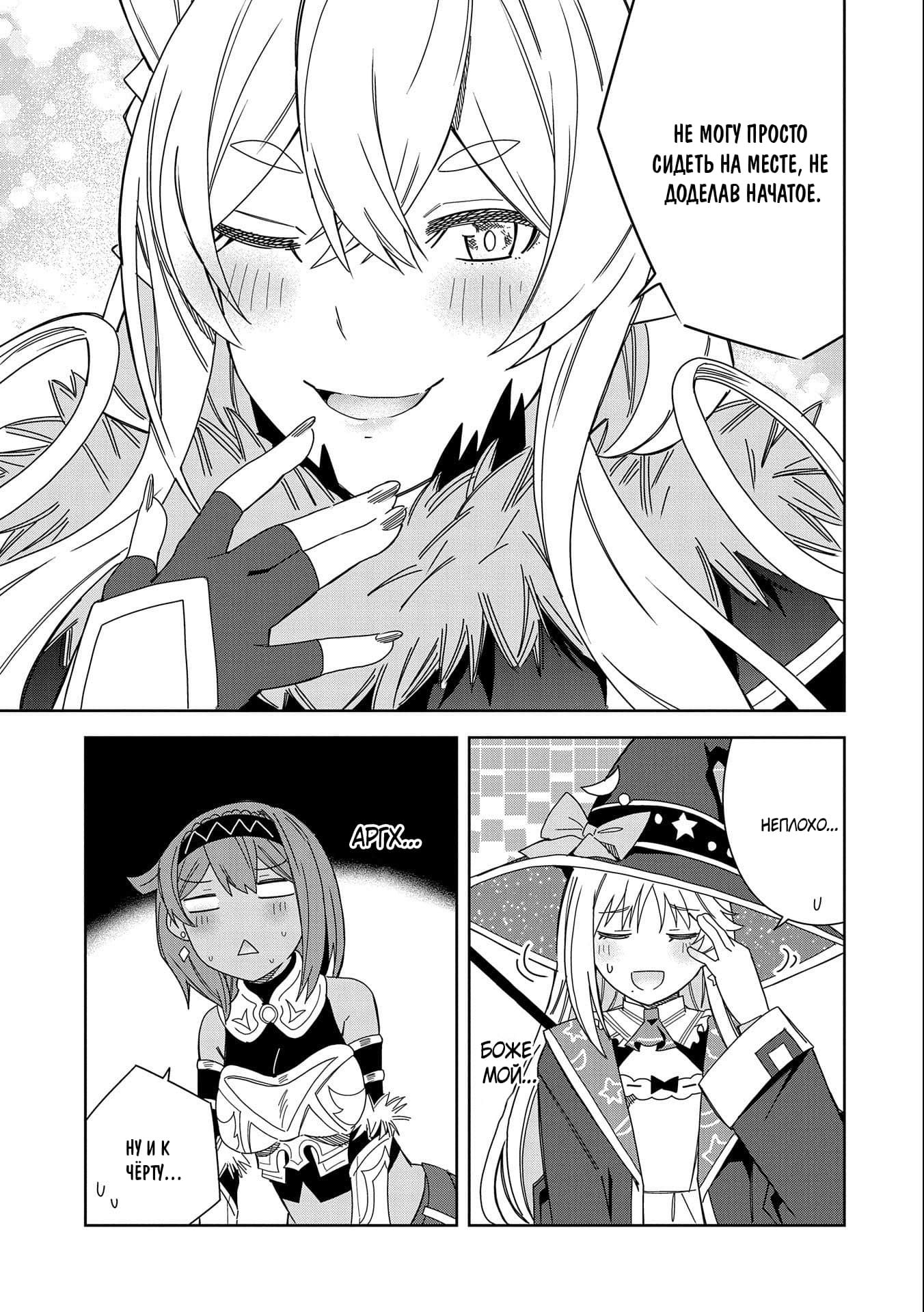 Манга Я вызвал демонессу, чтобы она исполнила мое желание, но вместо этого женился на ней, потому что она слишком очаровательна~ Моя новая жена Демонесса~ - Глава 19 Страница 29