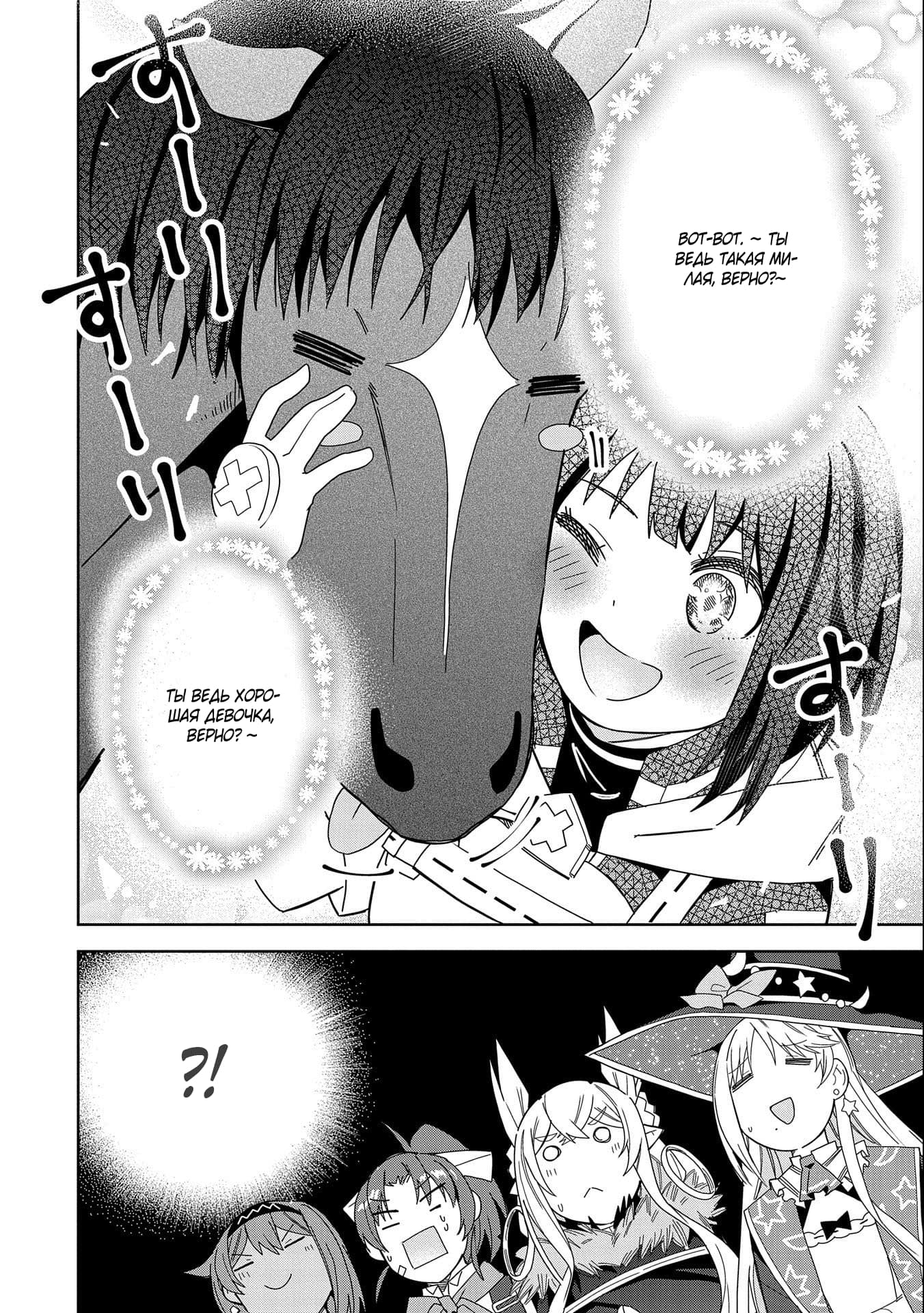 Манга Я вызвал демонессу, чтобы она исполнила мое желание, но вместо этого женился на ней, потому что она слишком очаровательна~ Моя новая жена Демонесса~ - Глава 19 Страница 12