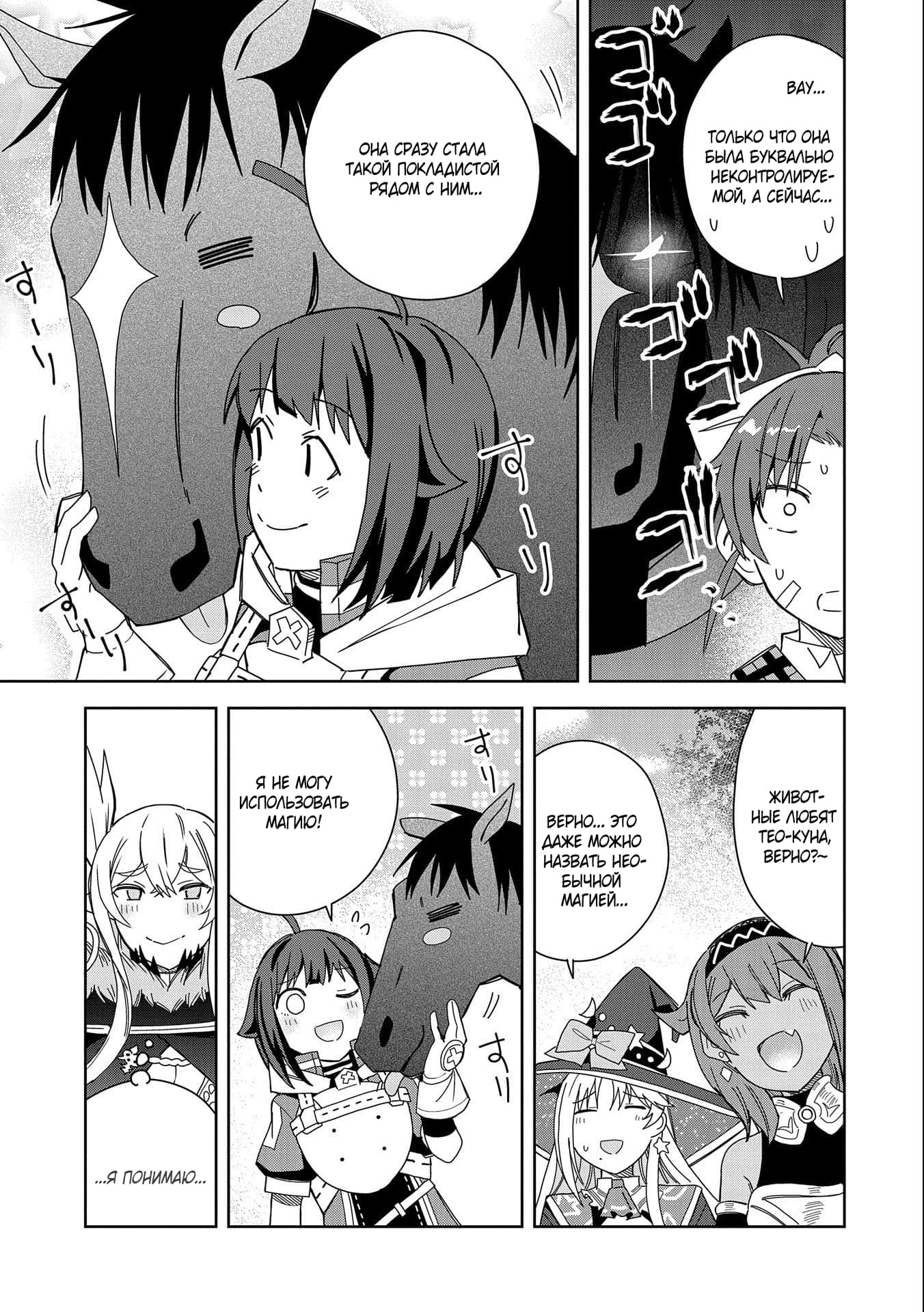 Манга Я вызвал демонессу, чтобы она исполнила мое желание, но вместо этого женился на ней, потому что она слишком очаровательна~ Моя новая жена Демонесса~ - Глава 19 Страница 13