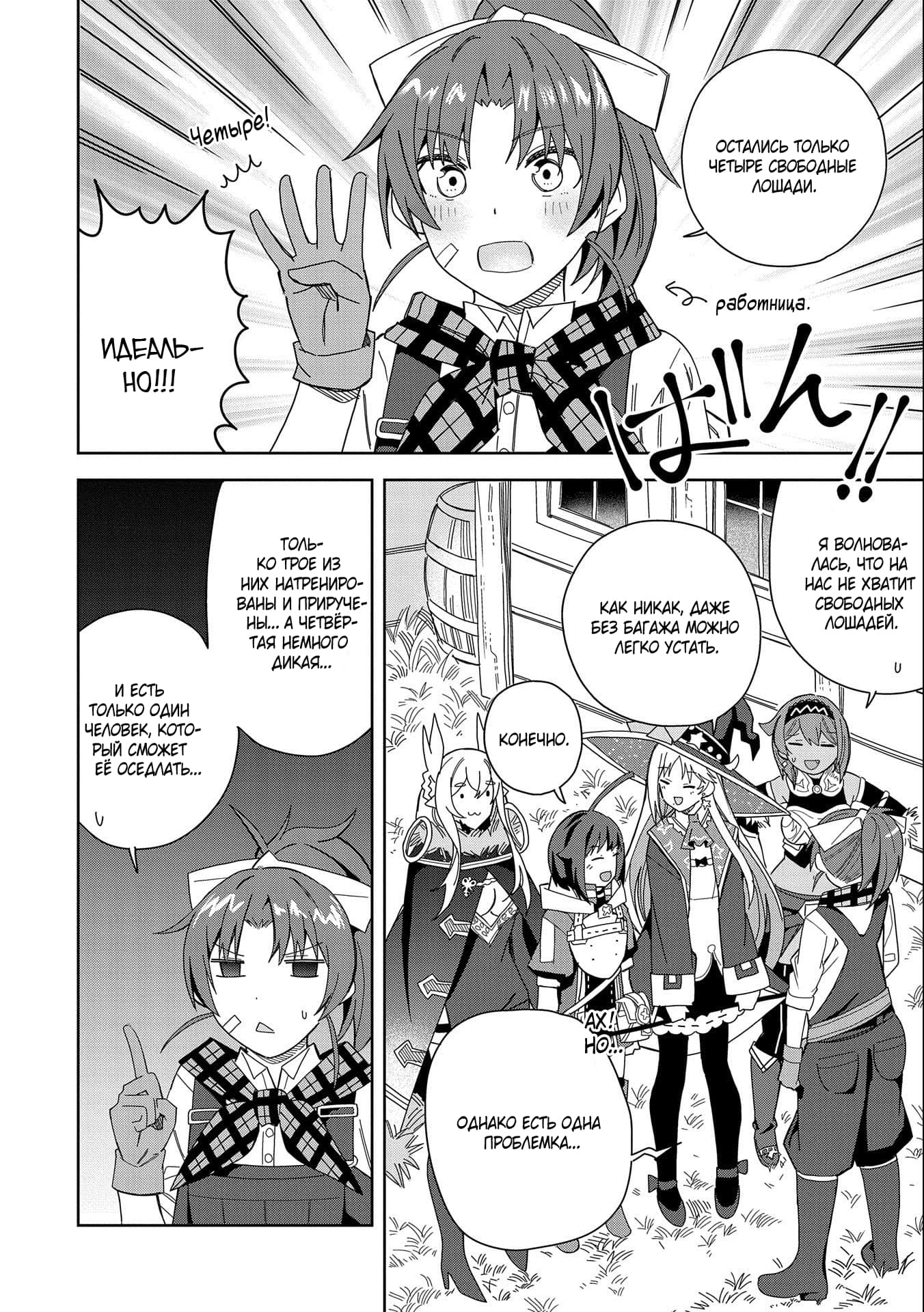 Манга Я вызвал демонессу, чтобы она исполнила мое желание, но вместо этого женился на ней, потому что она слишком очаровательна~ Моя новая жена Демонесса~ - Глава 19 Страница 4