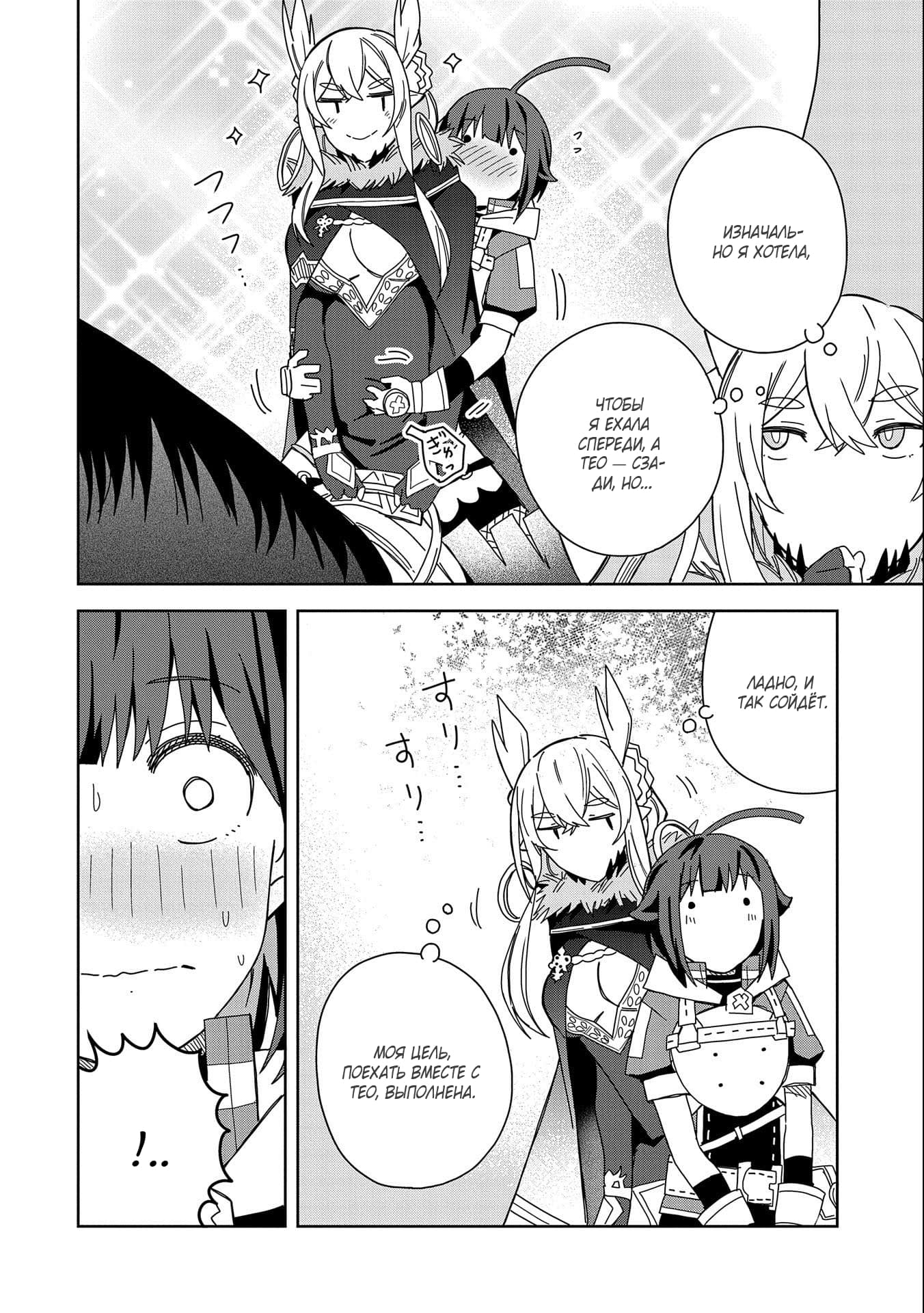 Манга Я вызвал демонессу, чтобы она исполнила мое желание, но вместо этого женился на ней, потому что она слишком очаровательна~ Моя новая жена Демонесса~ - Глава 19 Страница 20