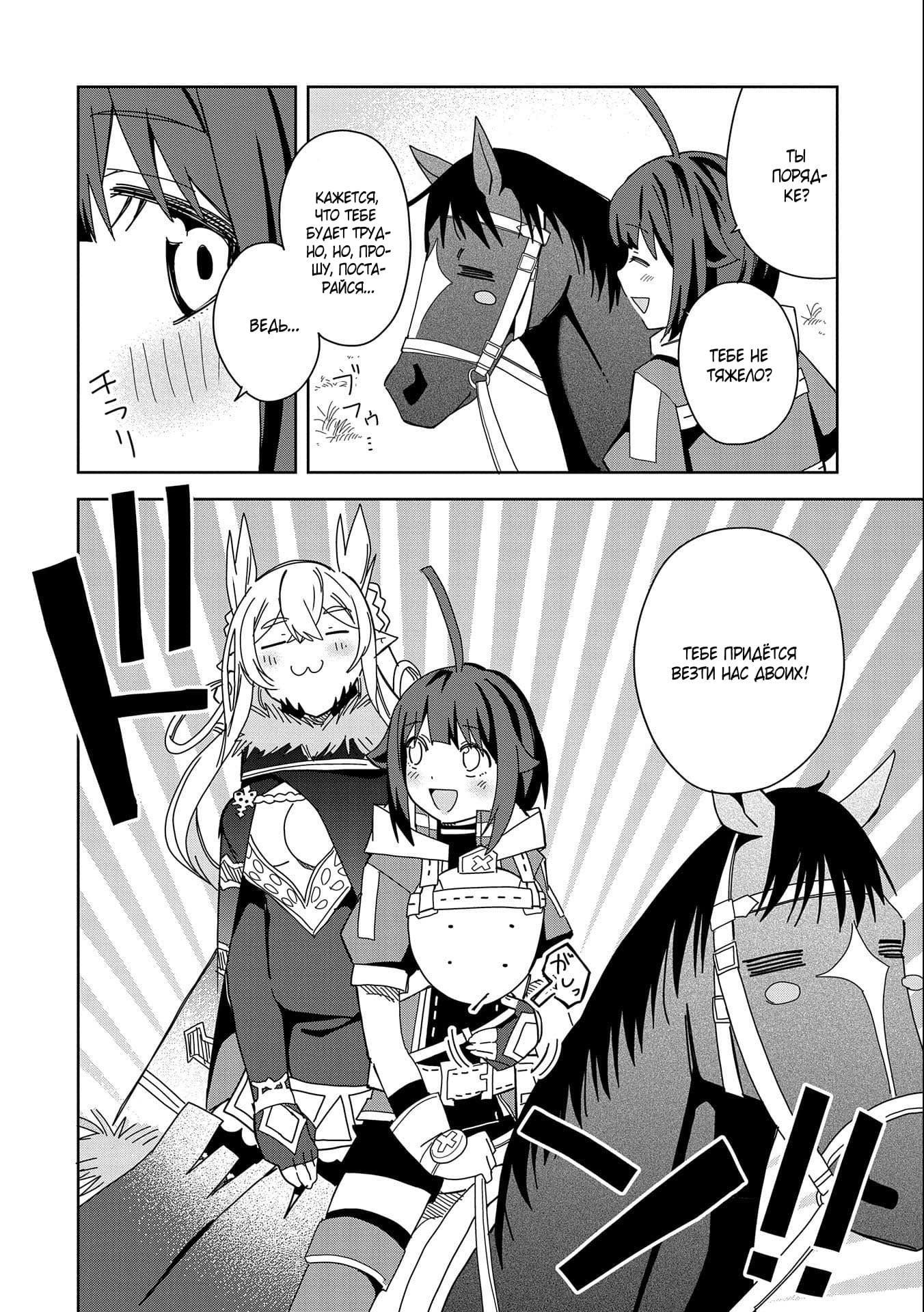 Манга Я вызвал демонессу, чтобы она исполнила мое желание, но вместо этого женился на ней, потому что она слишком очаровательна~ Моя новая жена Демонесса~ - Глава 19 Страница 16