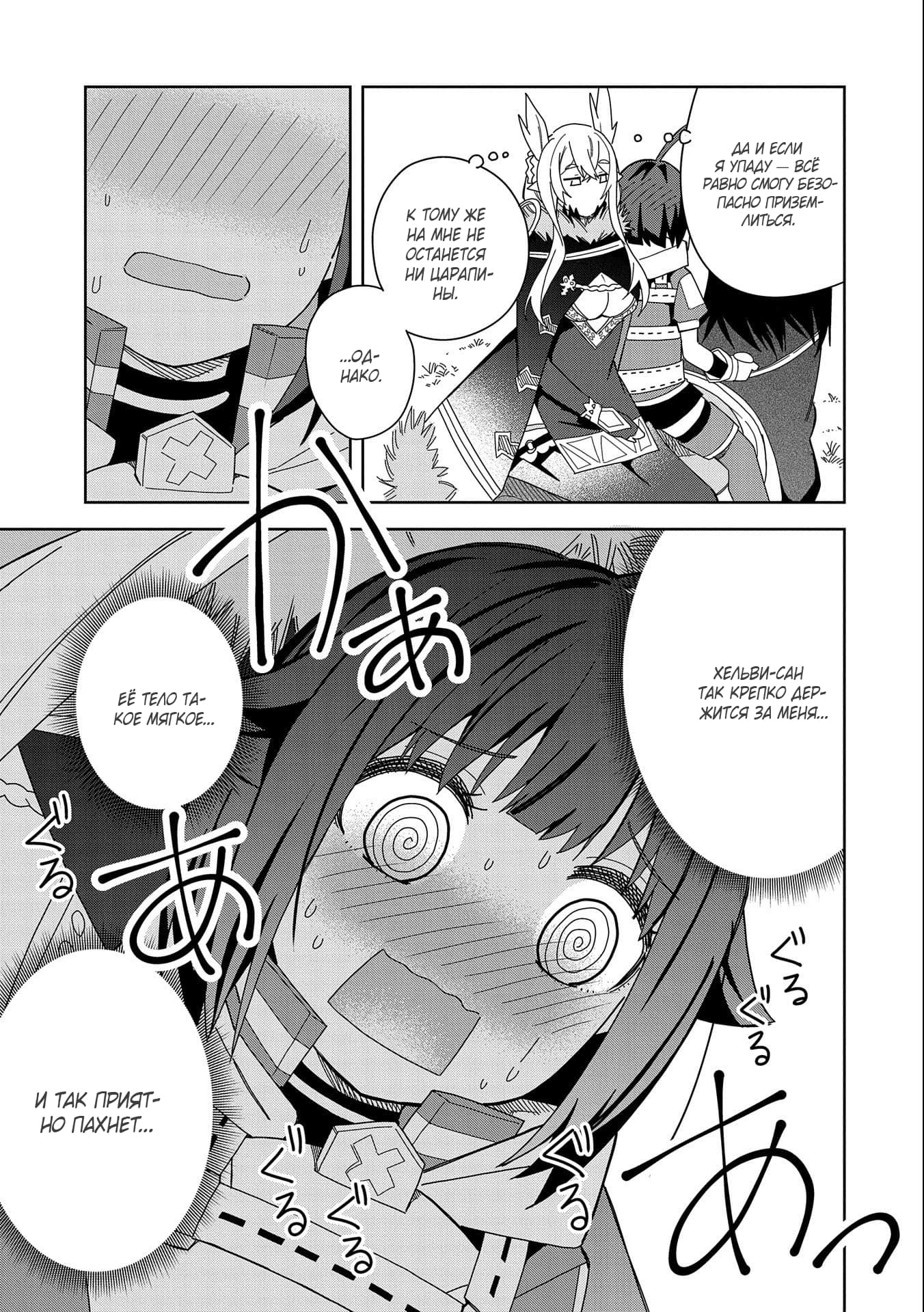 Манга Я вызвал демонессу, чтобы она исполнила мое желание, но вместо этого женился на ней, потому что она слишком очаровательна~ Моя новая жена Демонесса~ - Глава 19 Страница 23