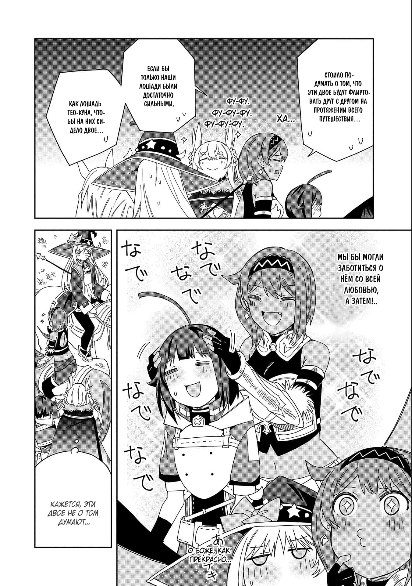 Манга Я вызвал демонессу, чтобы она исполнила мое желание, но вместо этого женился на ней, потому что она слишком очаровательна~ Моя новая жена Демонесса~ - Глава 19 Страница 30