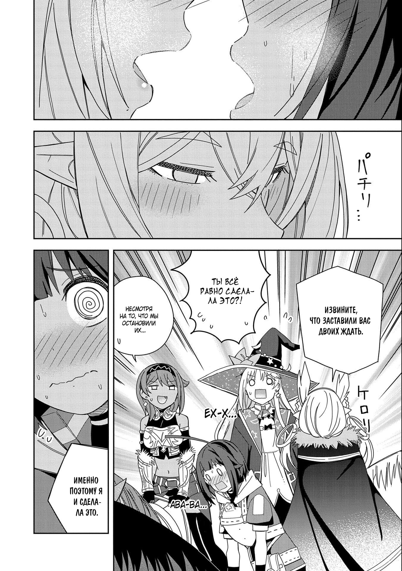 Манга Я вызвал демонессу, чтобы она исполнила мое желание, но вместо этого женился на ней, потому что она слишком очаровательна~ Моя новая жена Демонесса~ - Глава 19 Страница 28