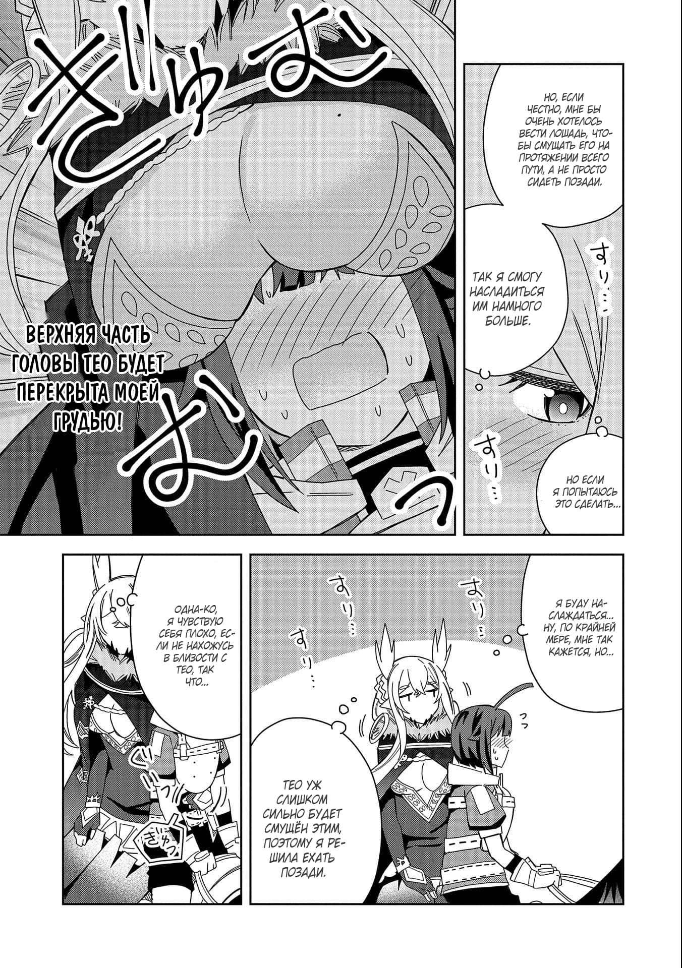 Манга Я вызвал демонессу, чтобы она исполнила мое желание, но вместо этого женился на ней, потому что она слишком очаровательна~ Моя новая жена Демонесса~ - Глава 19 Страница 21