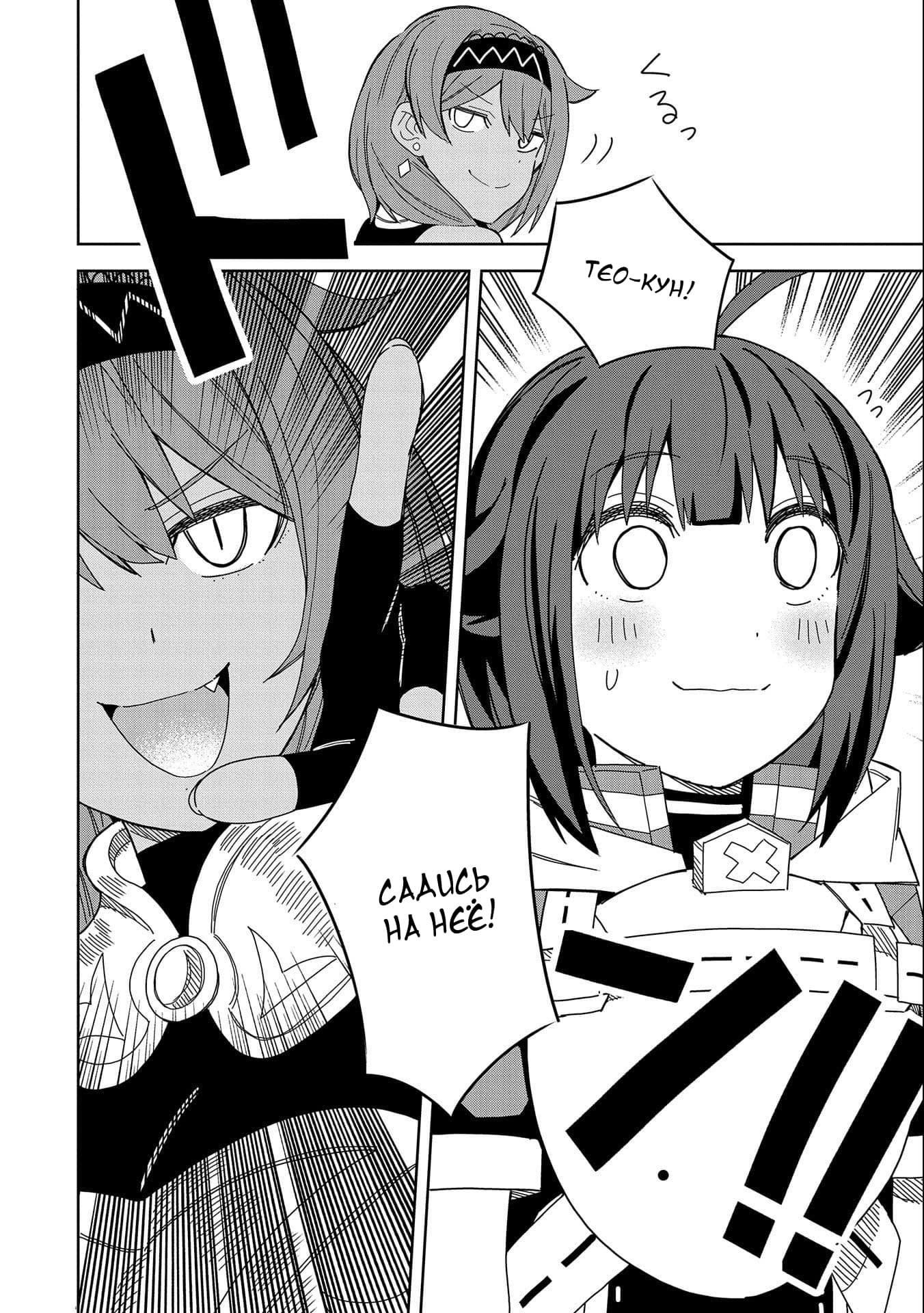 Манга Я вызвал демонессу, чтобы она исполнила мое желание, но вместо этого женился на ней, потому что она слишком очаровательна~ Моя новая жена Демонесса~ - Глава 19 Страница 8