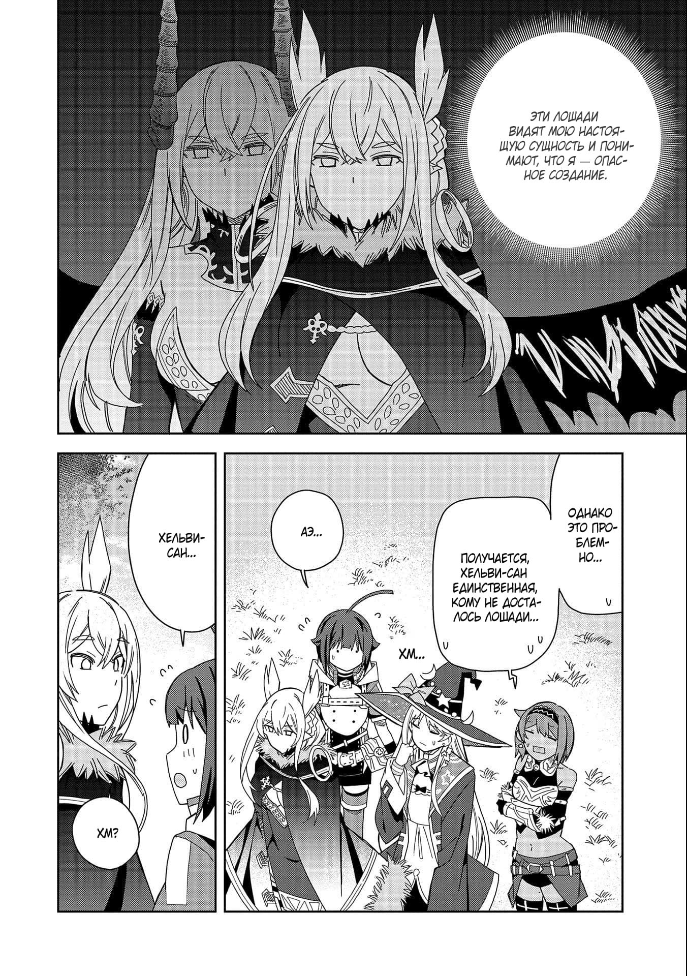 Манга Я вызвал демонессу, чтобы она исполнила мое желание, но вместо этого женился на ней, потому что она слишком очаровательна~ Моя новая жена Демонесса~ - Глава 19 Страница 18