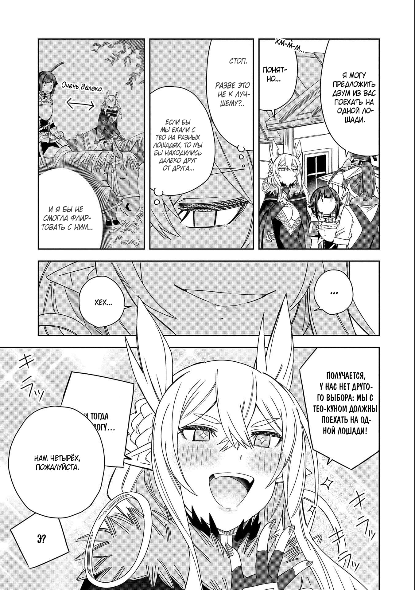 Манга Я вызвал демонессу, чтобы она исполнила мое желание, но вместо этого женился на ней, потому что она слишком очаровательна~ Моя новая жена Демонесса~ - Глава 19 Страница 5