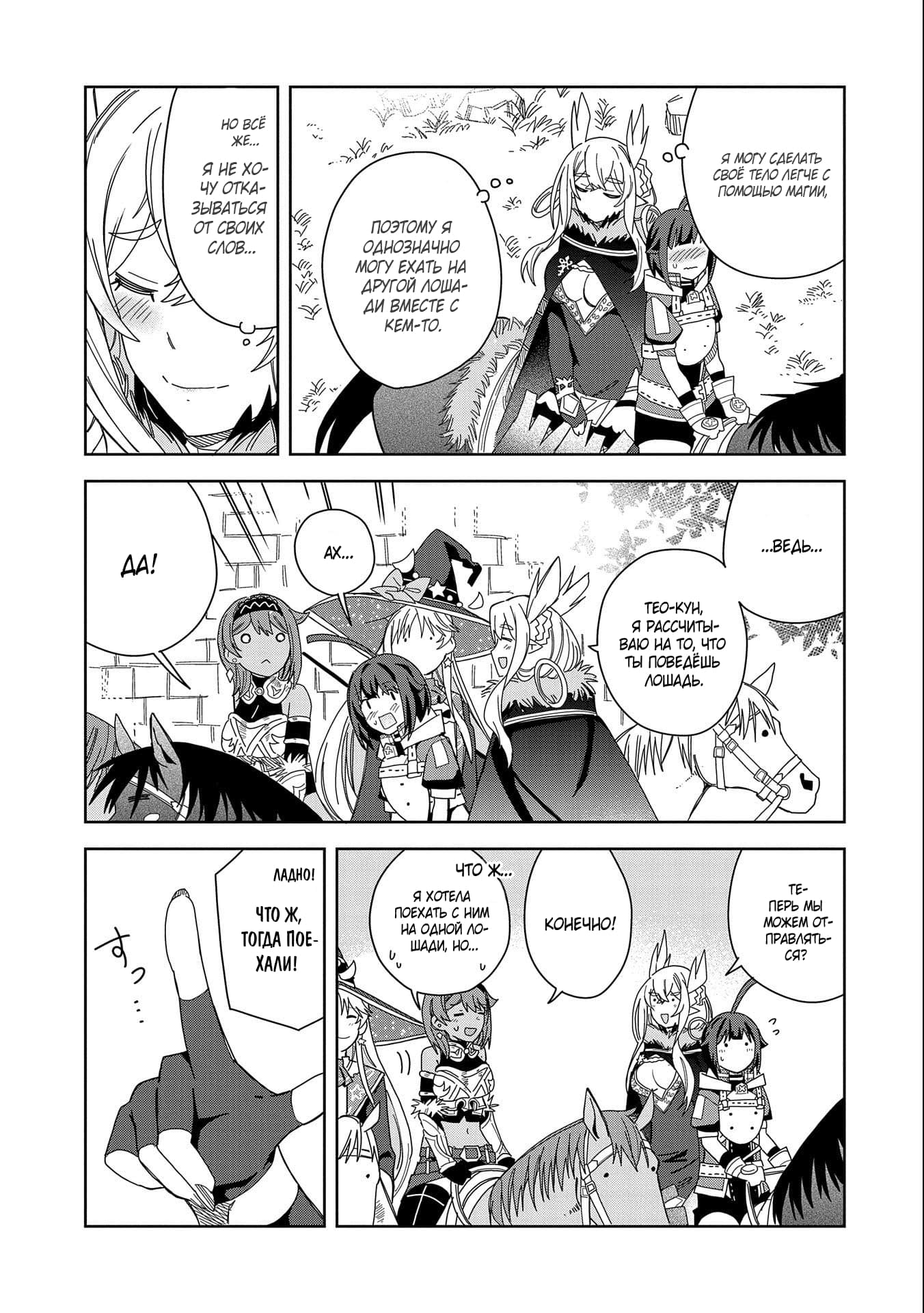 Манга Я вызвал демонессу, чтобы она исполнила мое желание, но вместо этого женился на ней, потому что она слишком очаровательна~ Моя новая жена Демонесса~ - Глава 19 Страница 31