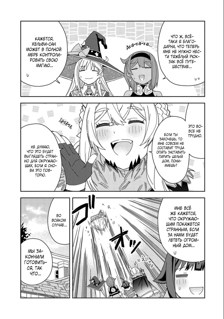 Манга Я вызвал демонессу, чтобы она исполнила мое желание, но вместо этого женился на ней, потому что она слишком очаровательна~ Моя новая жена Демонесса~ - Глава 18 Страница 27