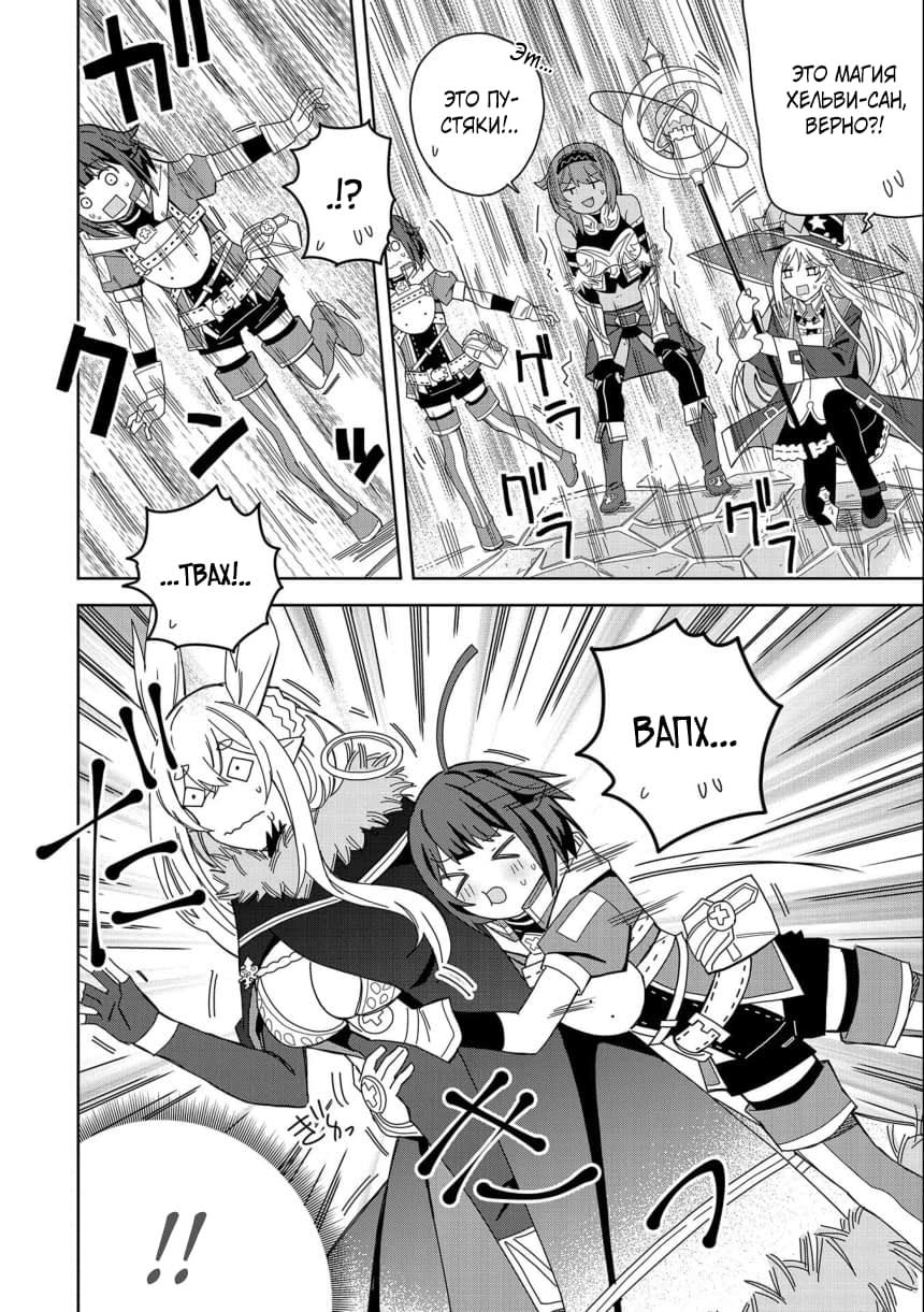 Манга Я вызвал демонессу, чтобы она исполнила мое желание, но вместо этого женился на ней, потому что она слишком очаровательна~ Моя новая жена Демонесса~ - Глава 18 Страница 10