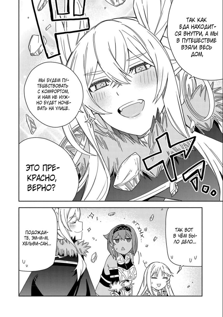 Манга Я вызвал демонессу, чтобы она исполнила мое желание, но вместо этого женился на ней, потому что она слишком очаровательна~ Моя новая жена Демонесса~ - Глава 18 Страница 16