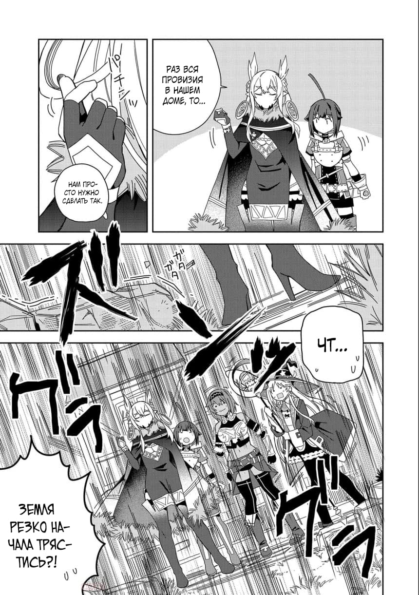 Манга Я вызвал демонессу, чтобы она исполнила мое желание, но вместо этого женился на ней, потому что она слишком очаровательна~ Моя новая жена Демонесса~ - Глава 18 Страница 9