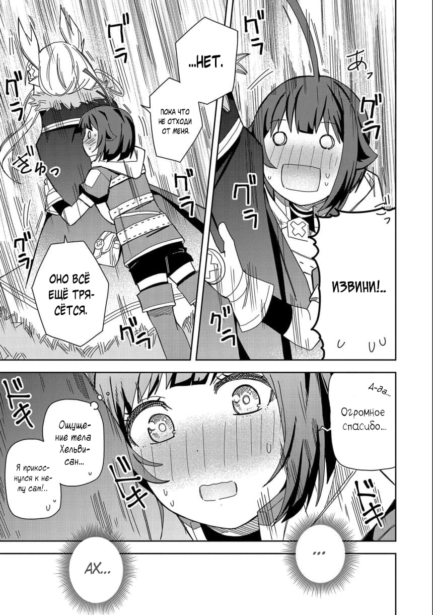 Манга Я вызвал демонессу, чтобы она исполнила мое желание, но вместо этого женился на ней, потому что она слишком очаровательна~ Моя новая жена Демонесса~ - Глава 18 Страница 11